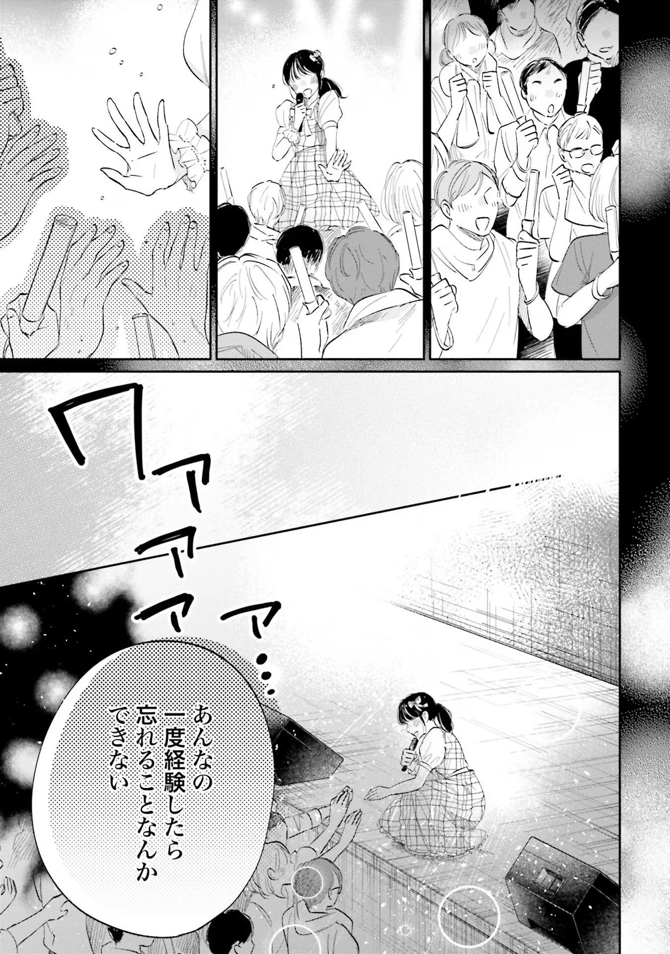 君は武道館に立てない 第4話 - 11