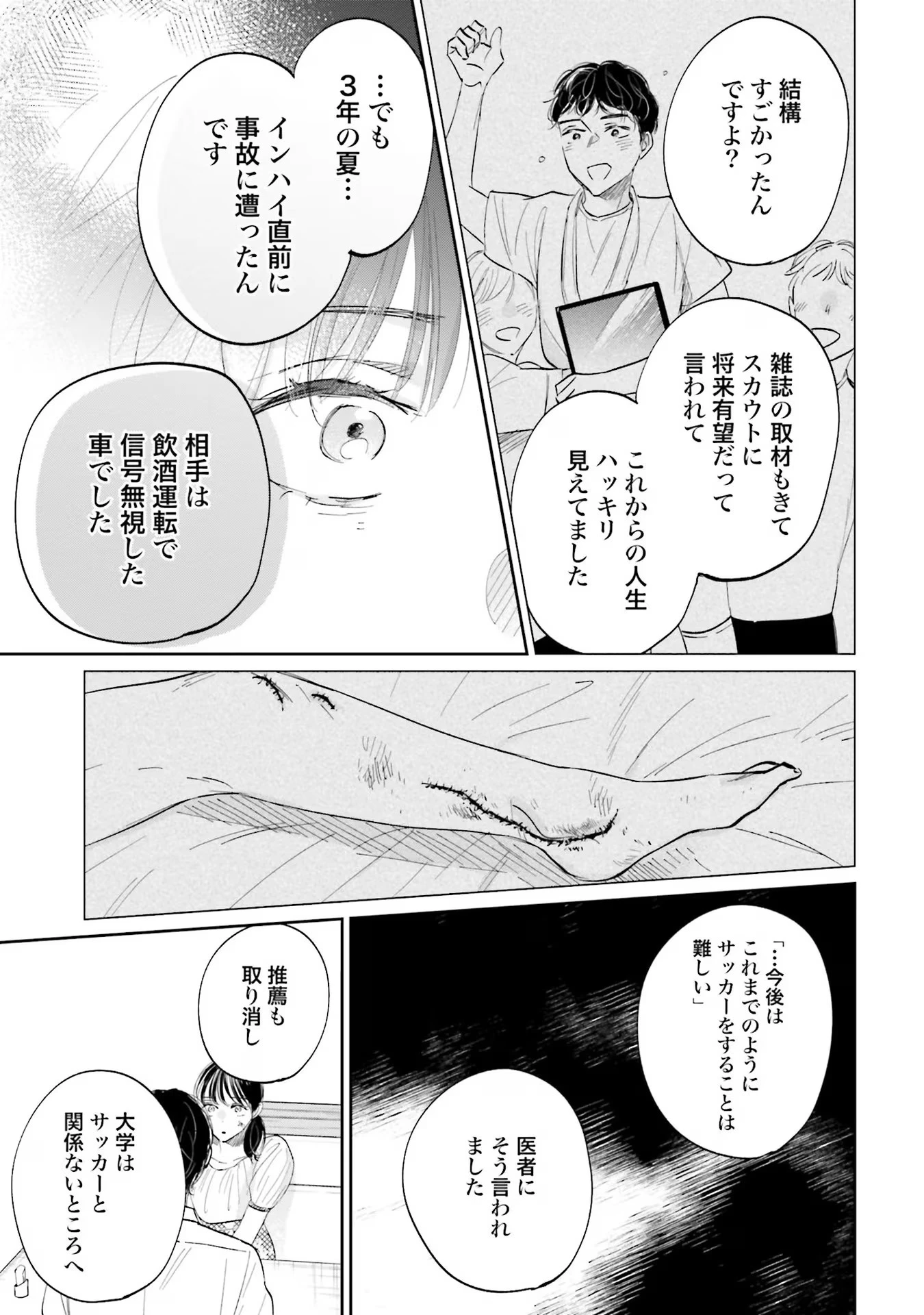 君は武道館に立てない 第4話 - 15