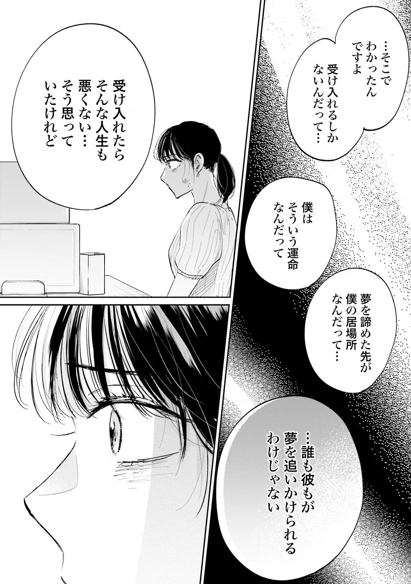 君は武道館に立てない 第4話 - 16