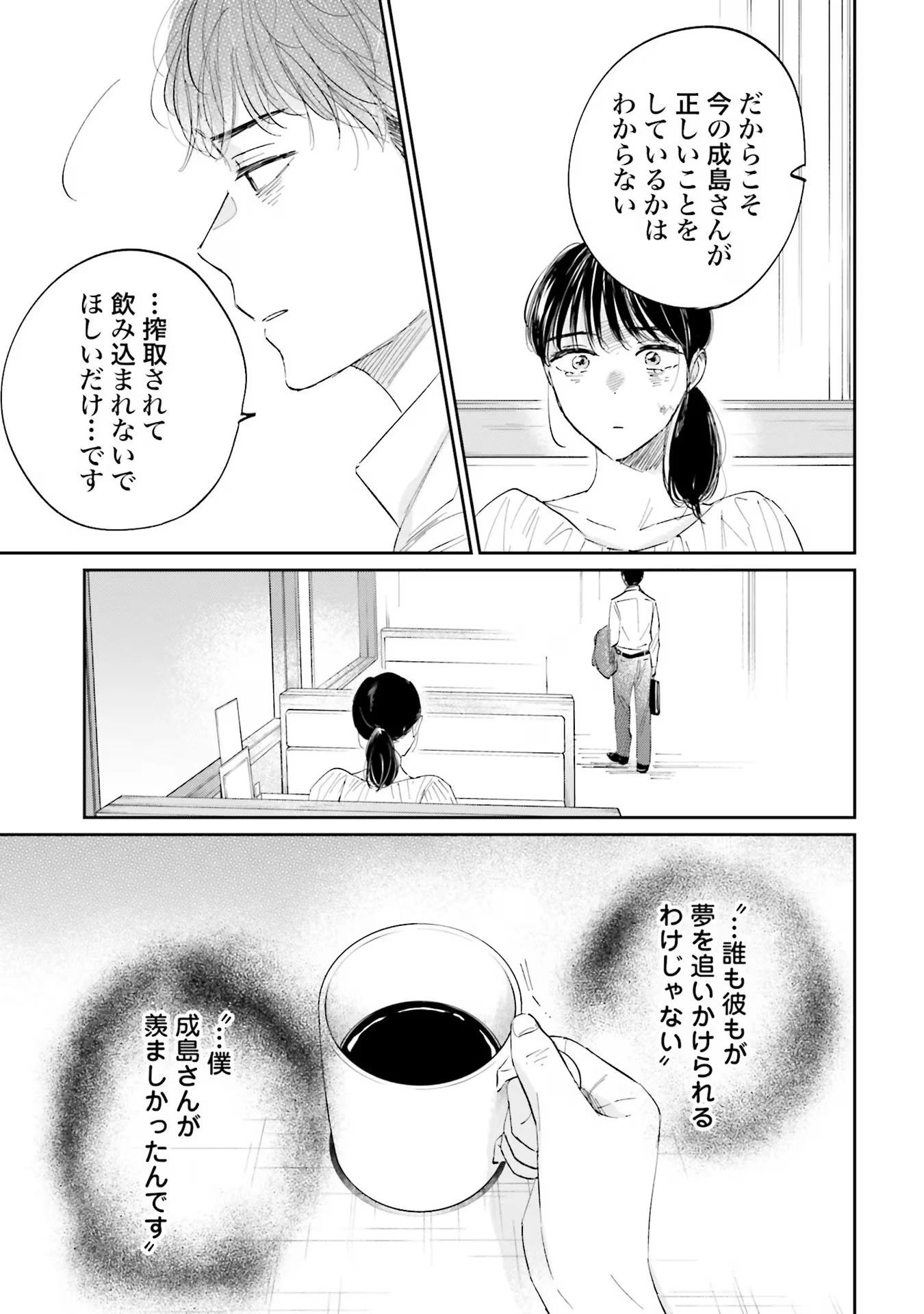 君は武道館に立てない 第4話 - 19