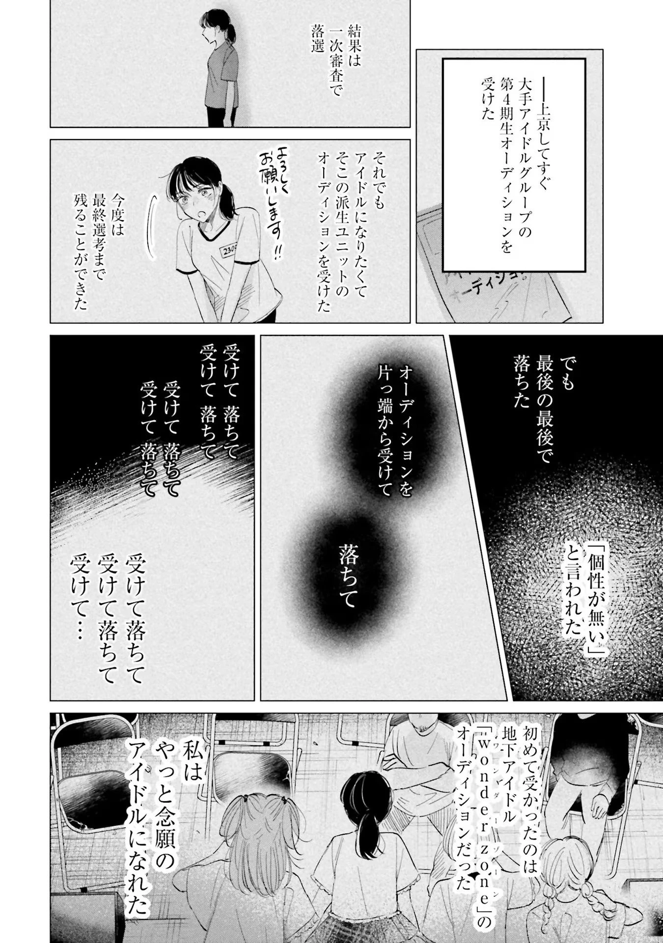 君は武道館に立てない 第4話 - 20