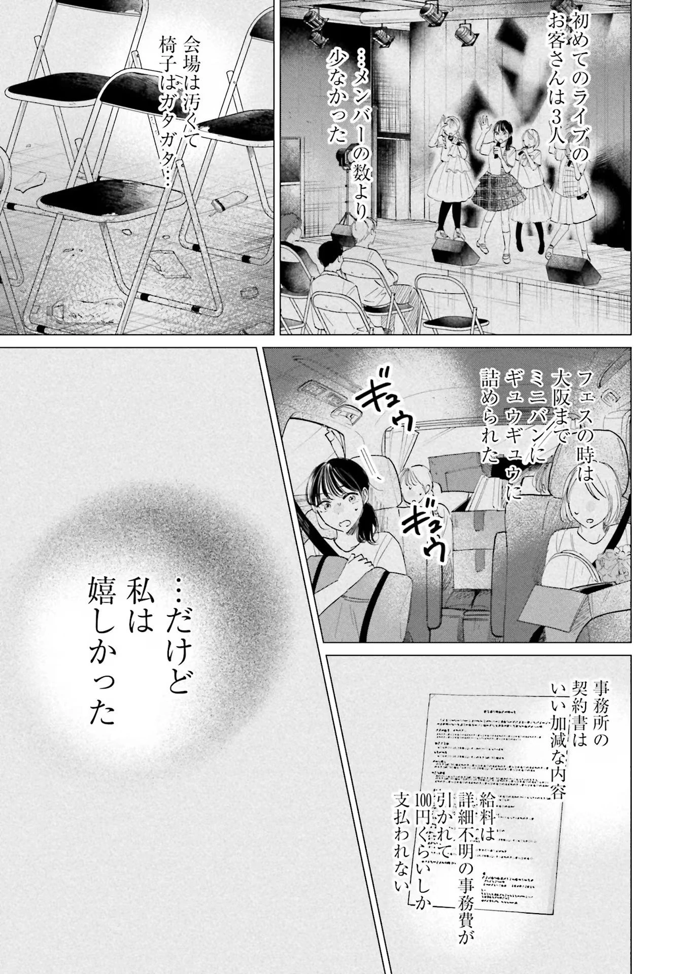 君は武道館に立てない 第4話 - 21