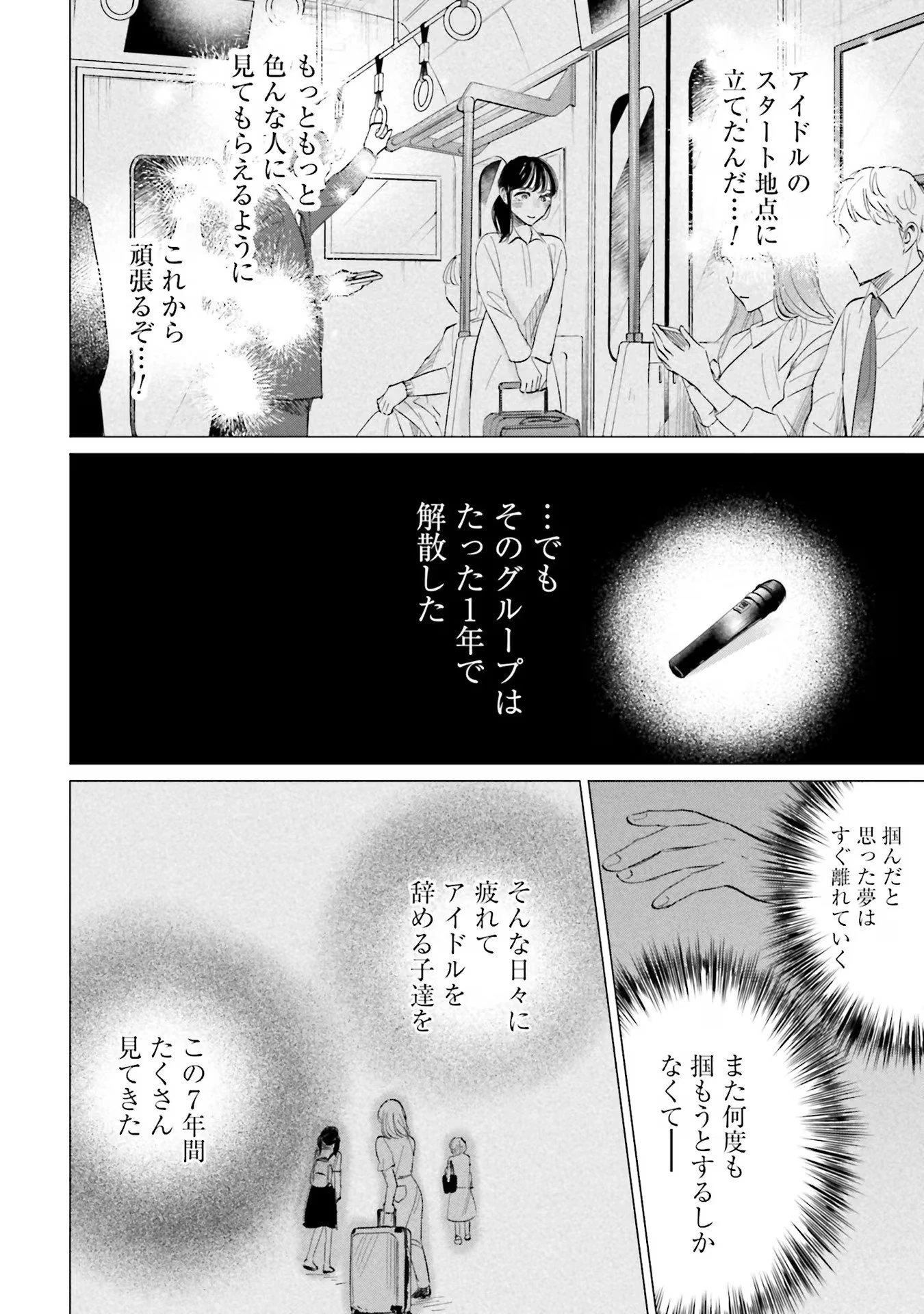 君は武道館に立てない 第4話 - 22