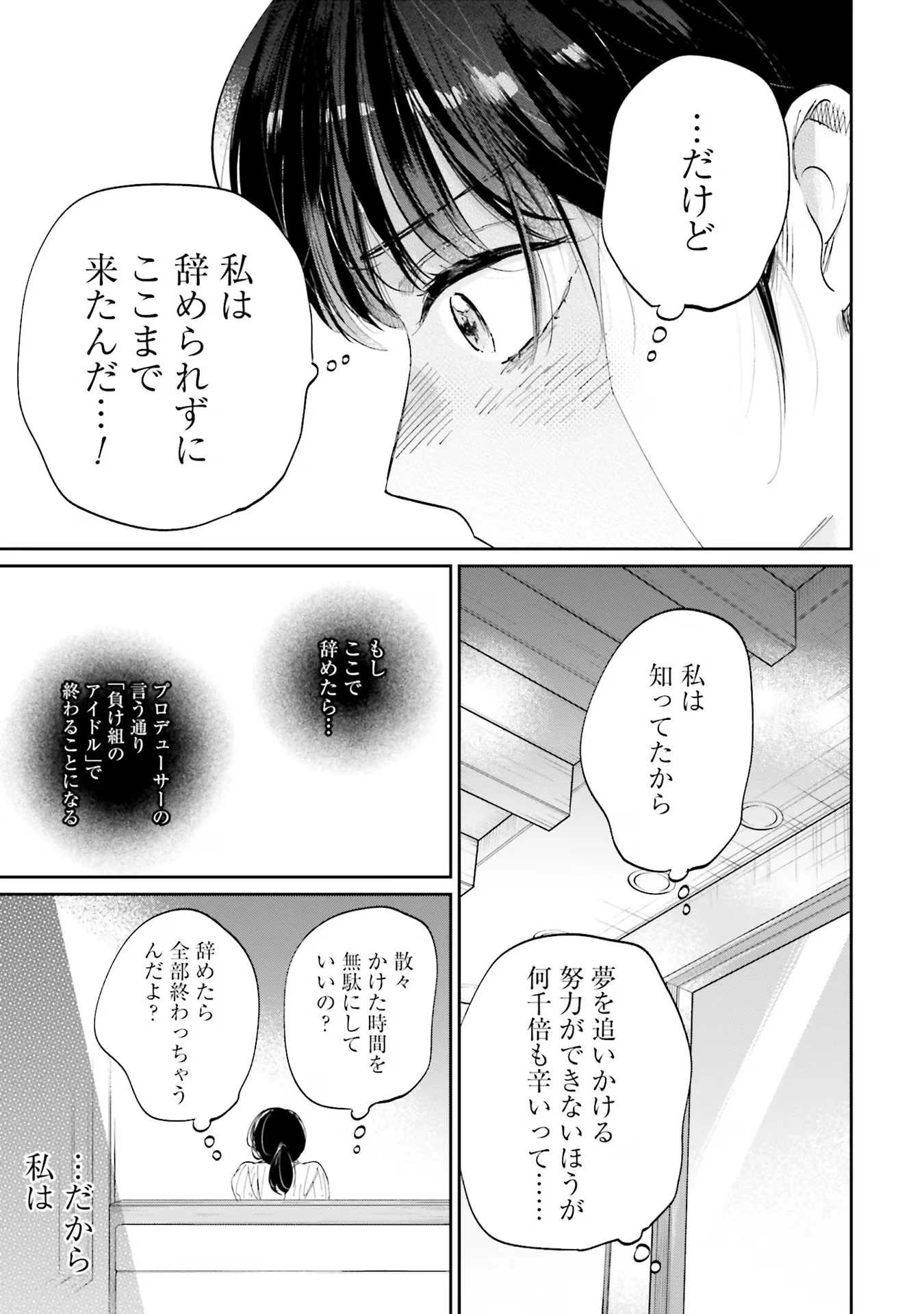 君は武道館に立てない 第4話 - 23