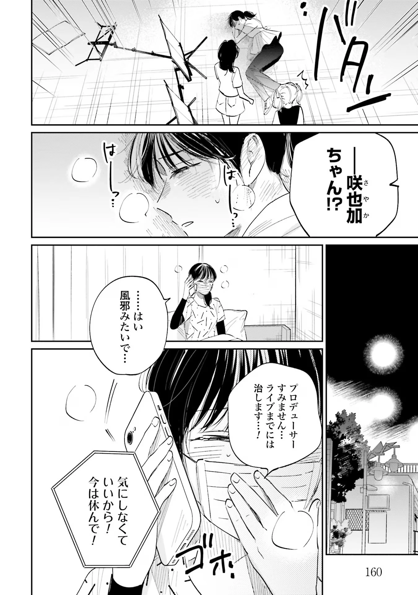 君は武道館に立てない 第4話 - 26