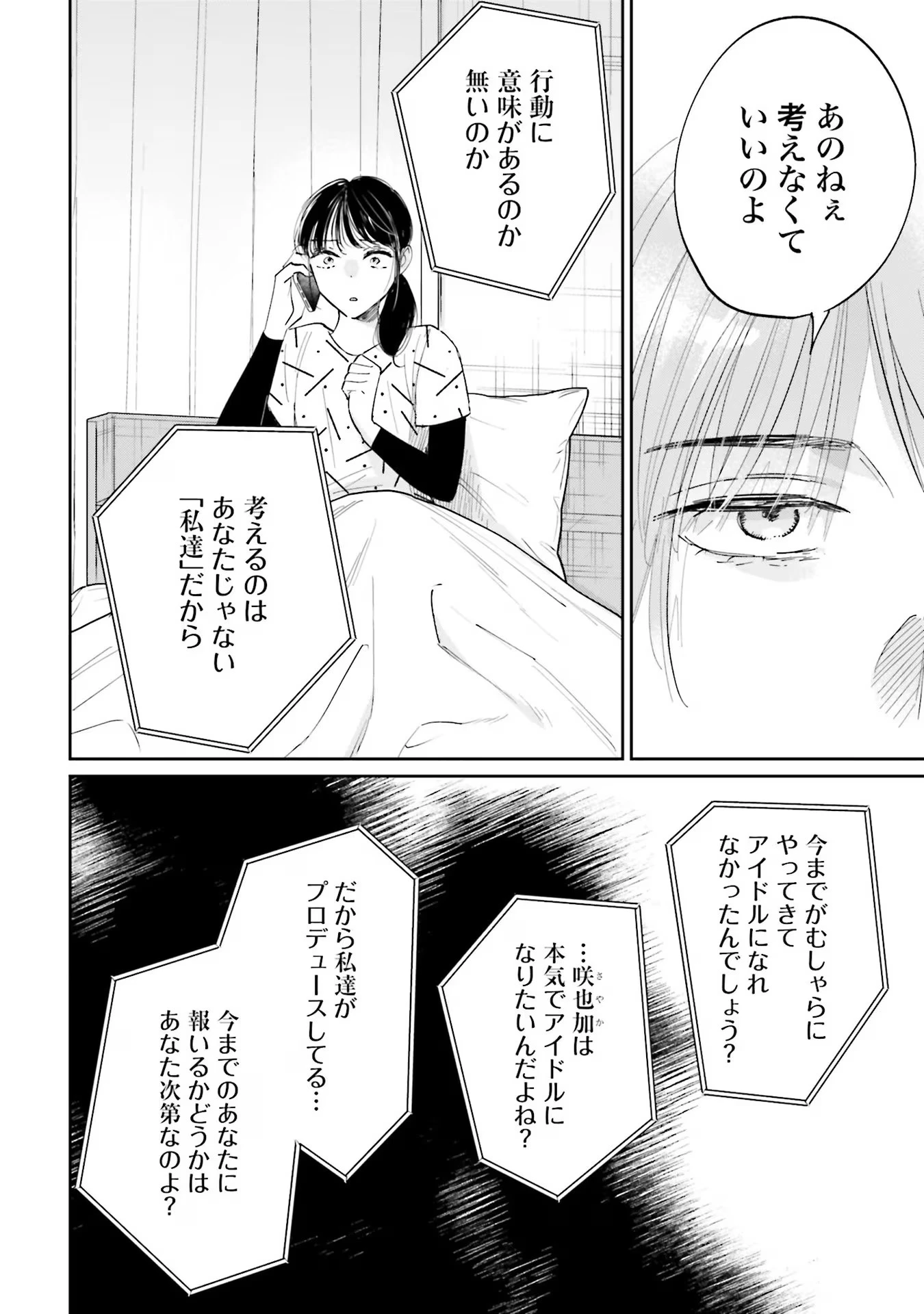 君は武道館に立てない 第4話 - 30