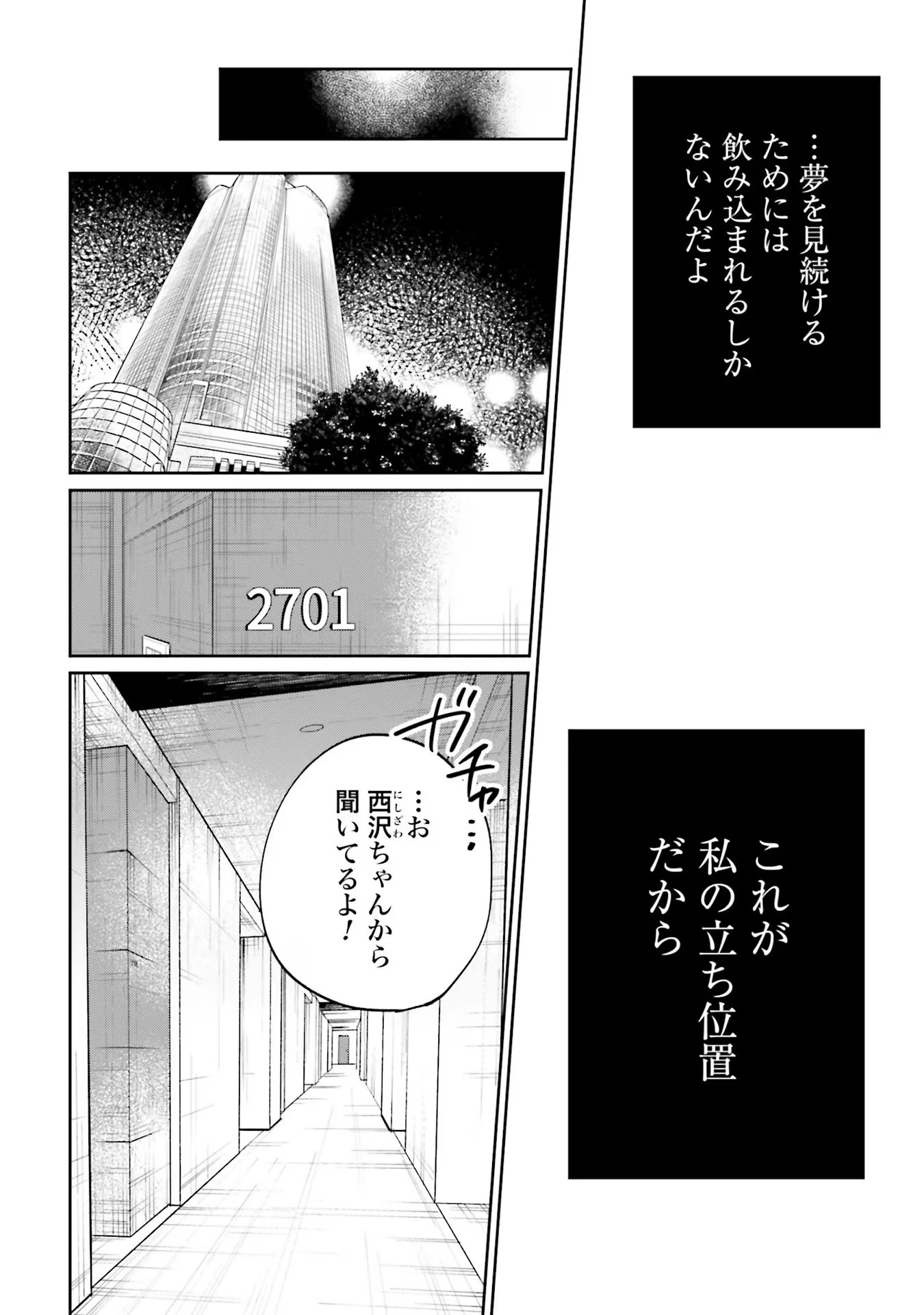 君は武道館に立てない 第4話 - 32
