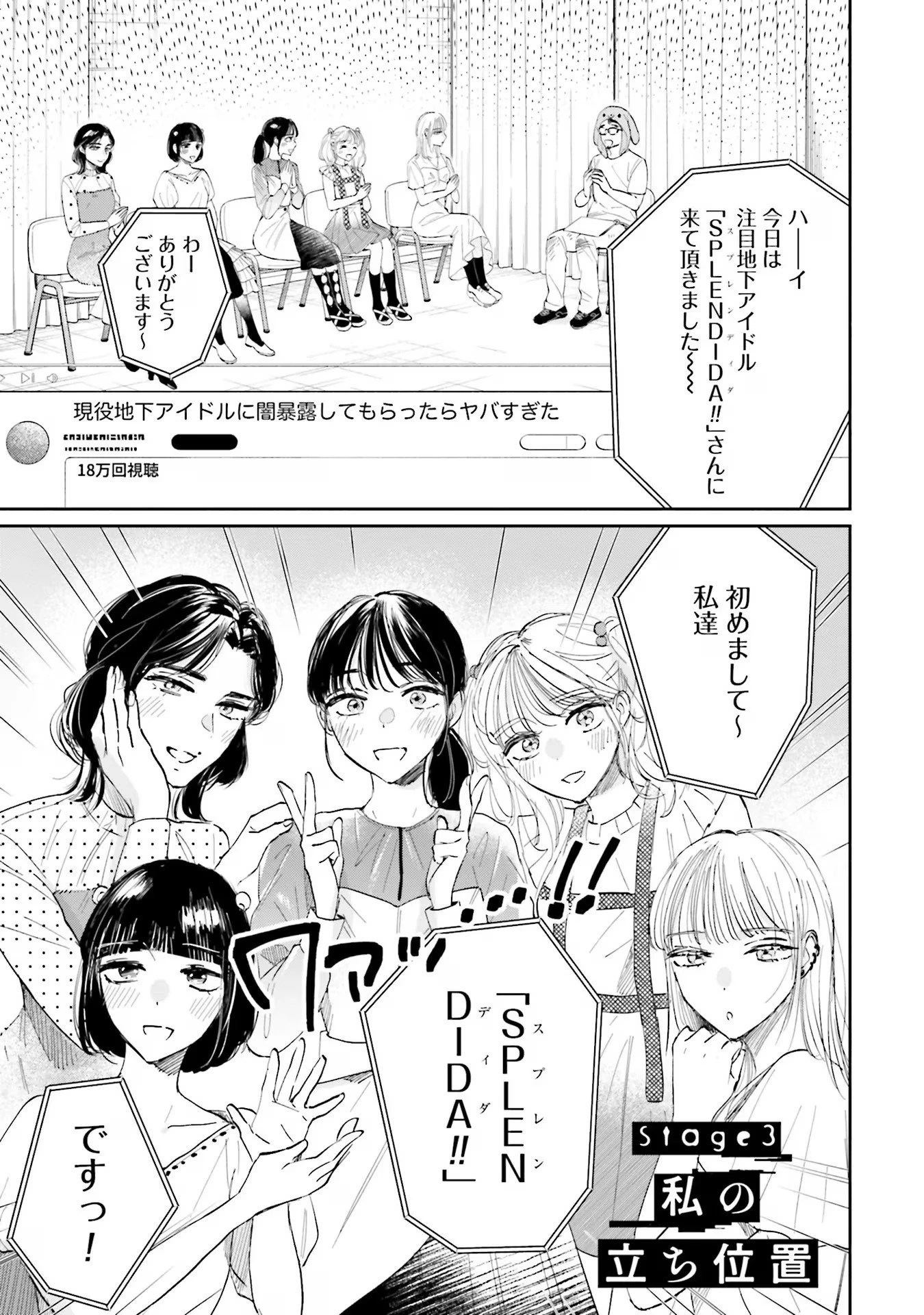 君は武道館に立てない 第3話 - 1