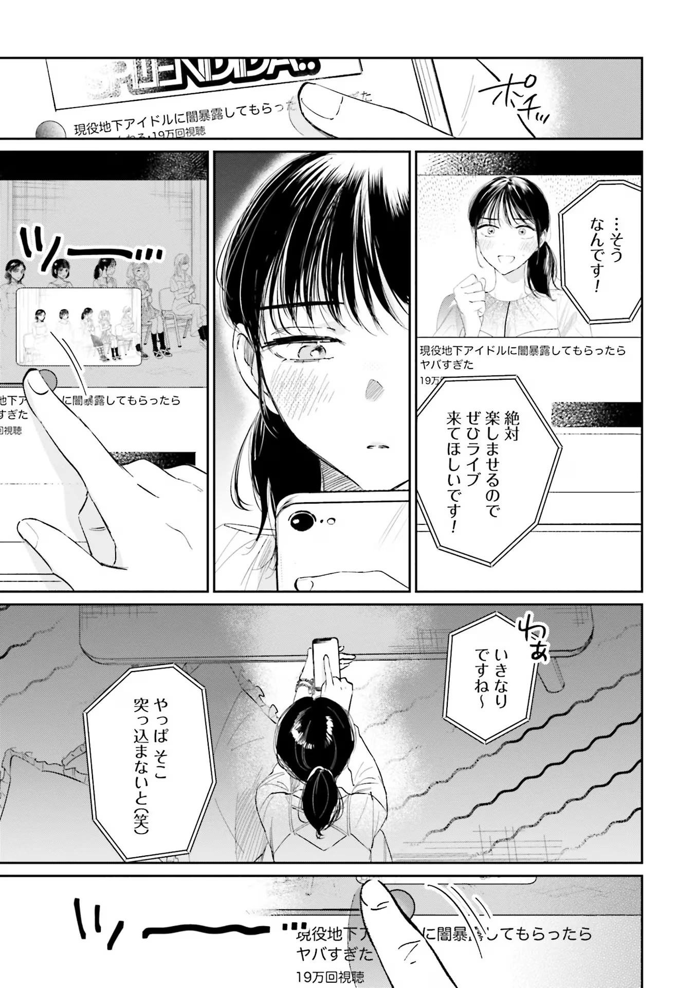 君は武道館に立てない 第3話 - 9