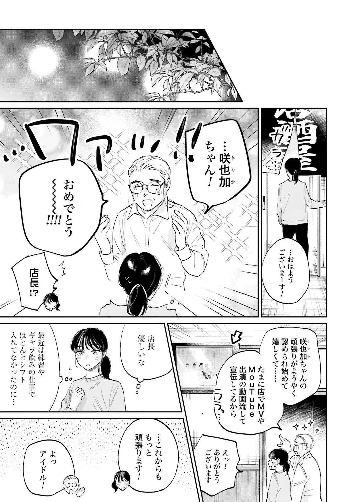 君は武道館に立てない 第3話 - 11