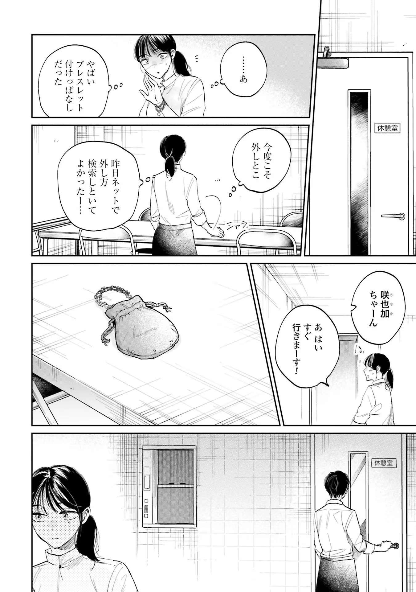 君は武道館に立てない 第3話 - 12
