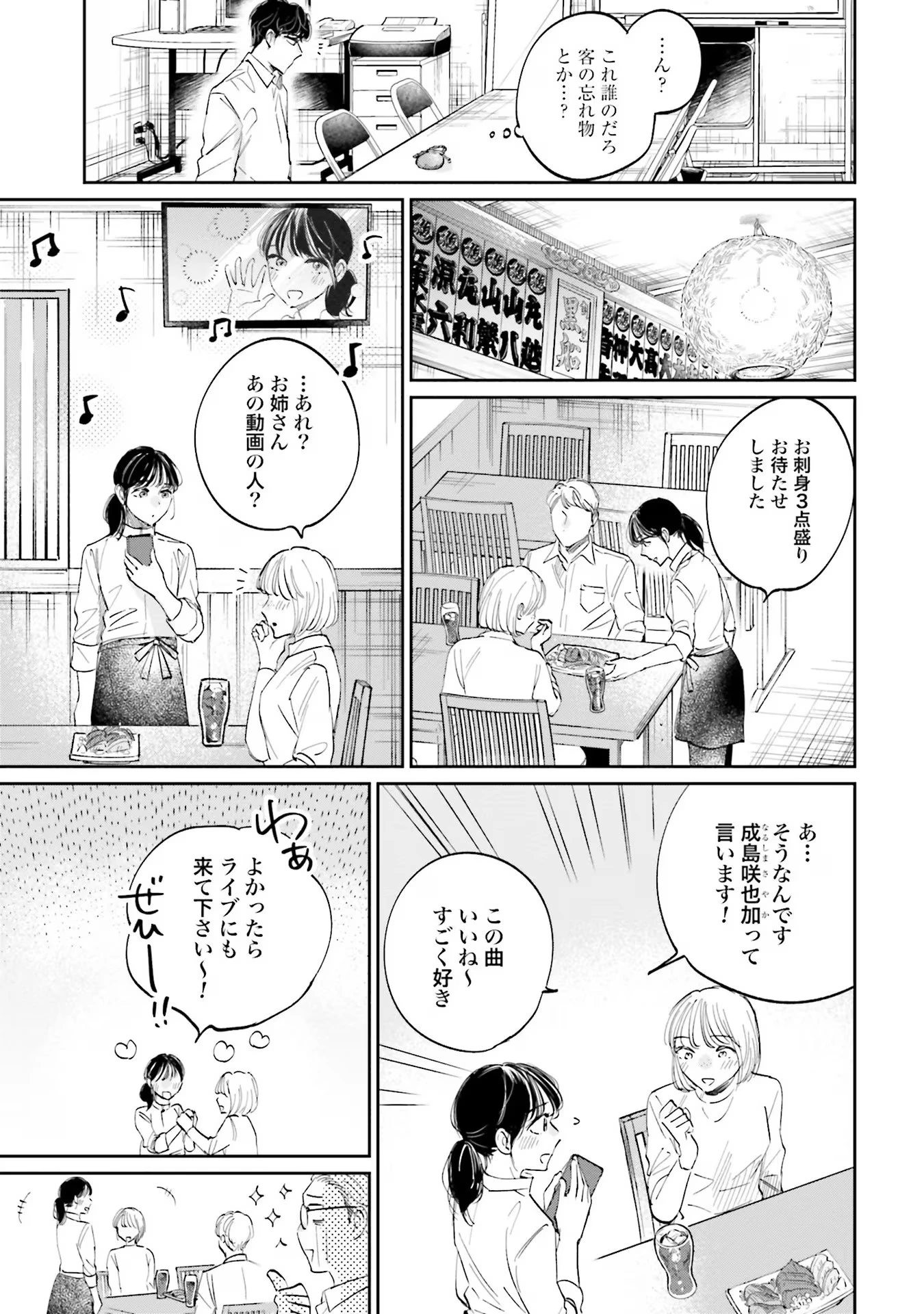 君は武道館に立てない 第3話 - 13