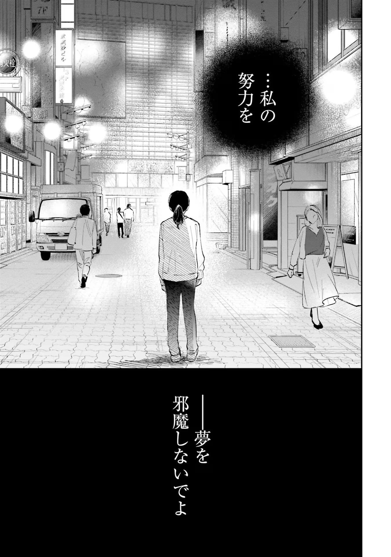君は武道館に立てない 第3話 - 21