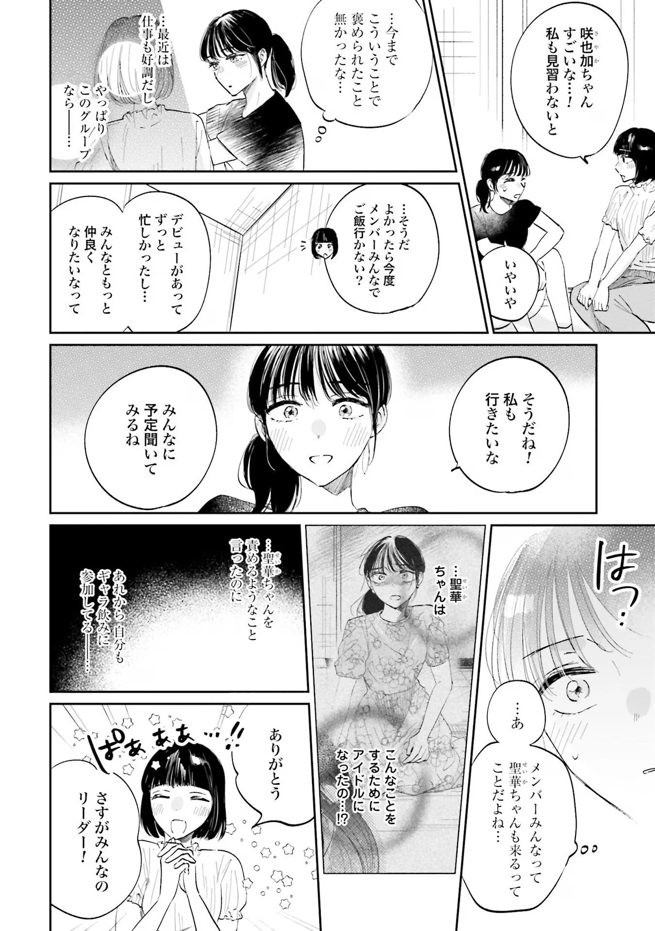 君は武道館に立てない 第3話 - 26