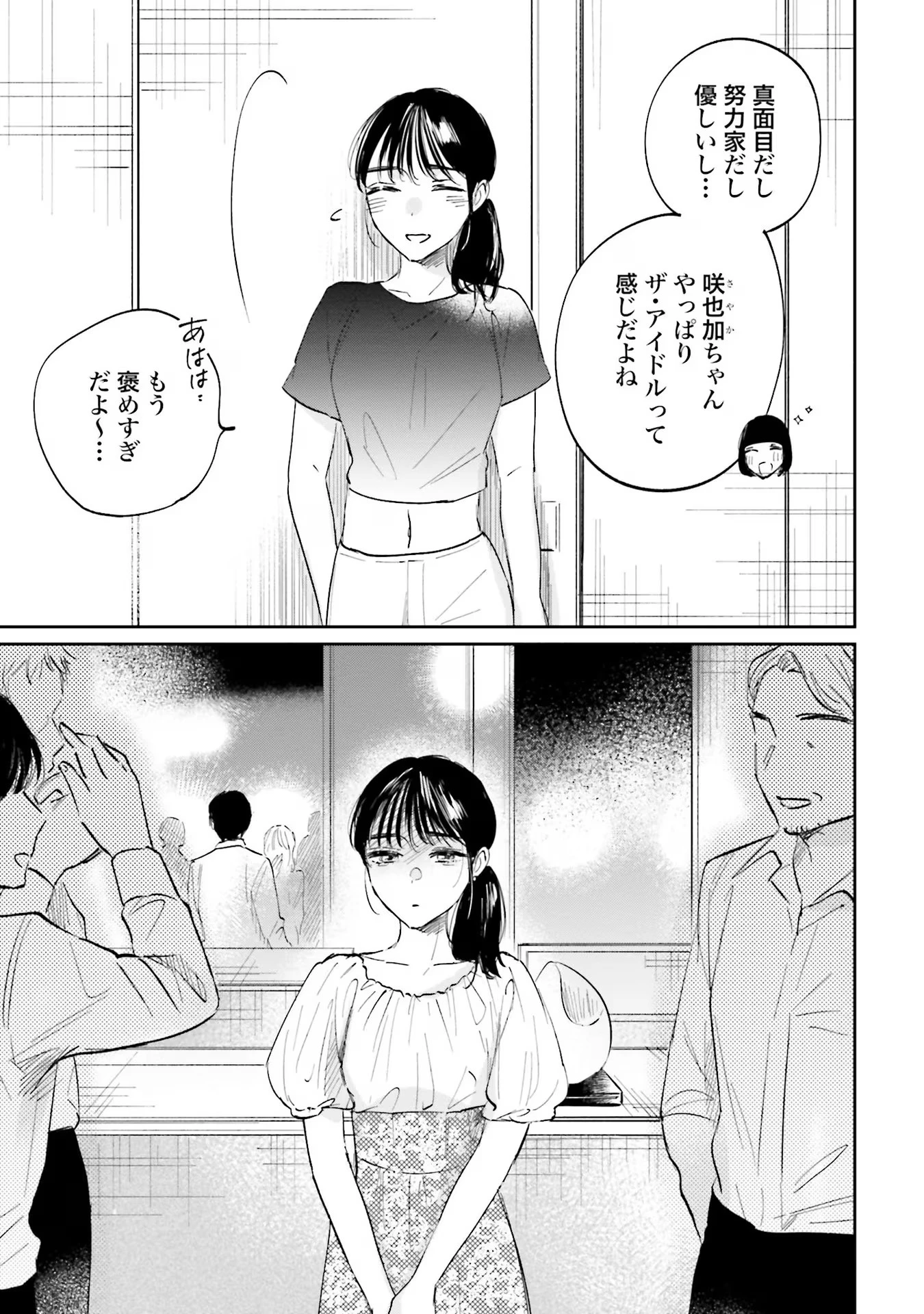 君は武道館に立てない 第3話 - 27