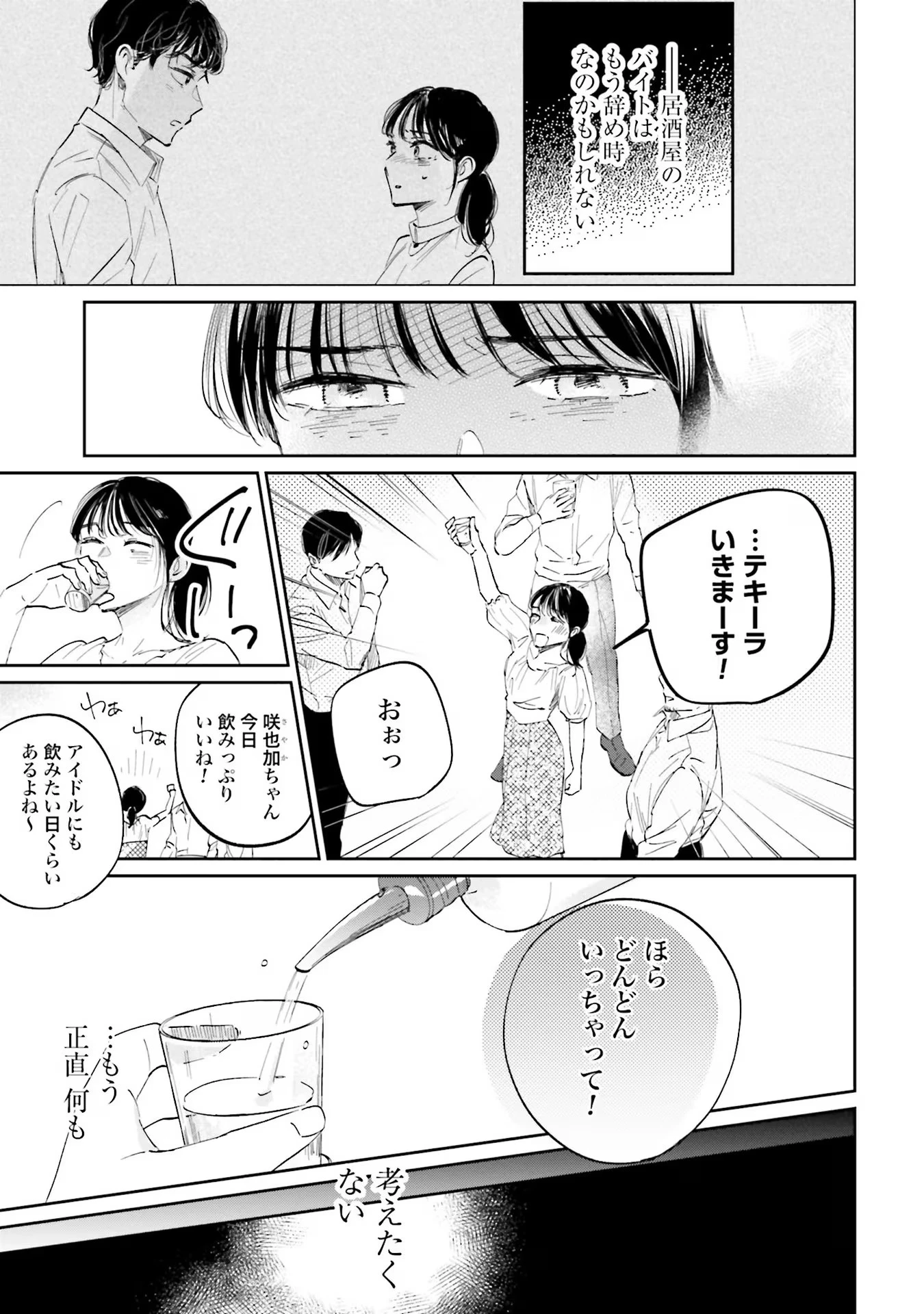 君は武道館に立てない 第3話 - 29