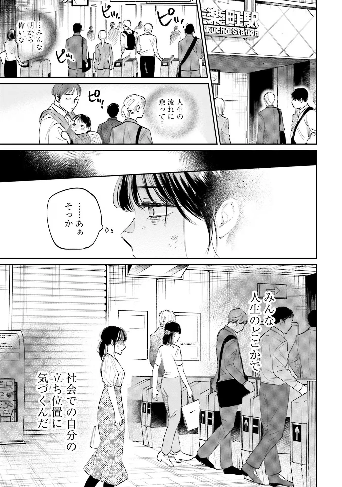 君は武道館に立てない 第3話 - 33