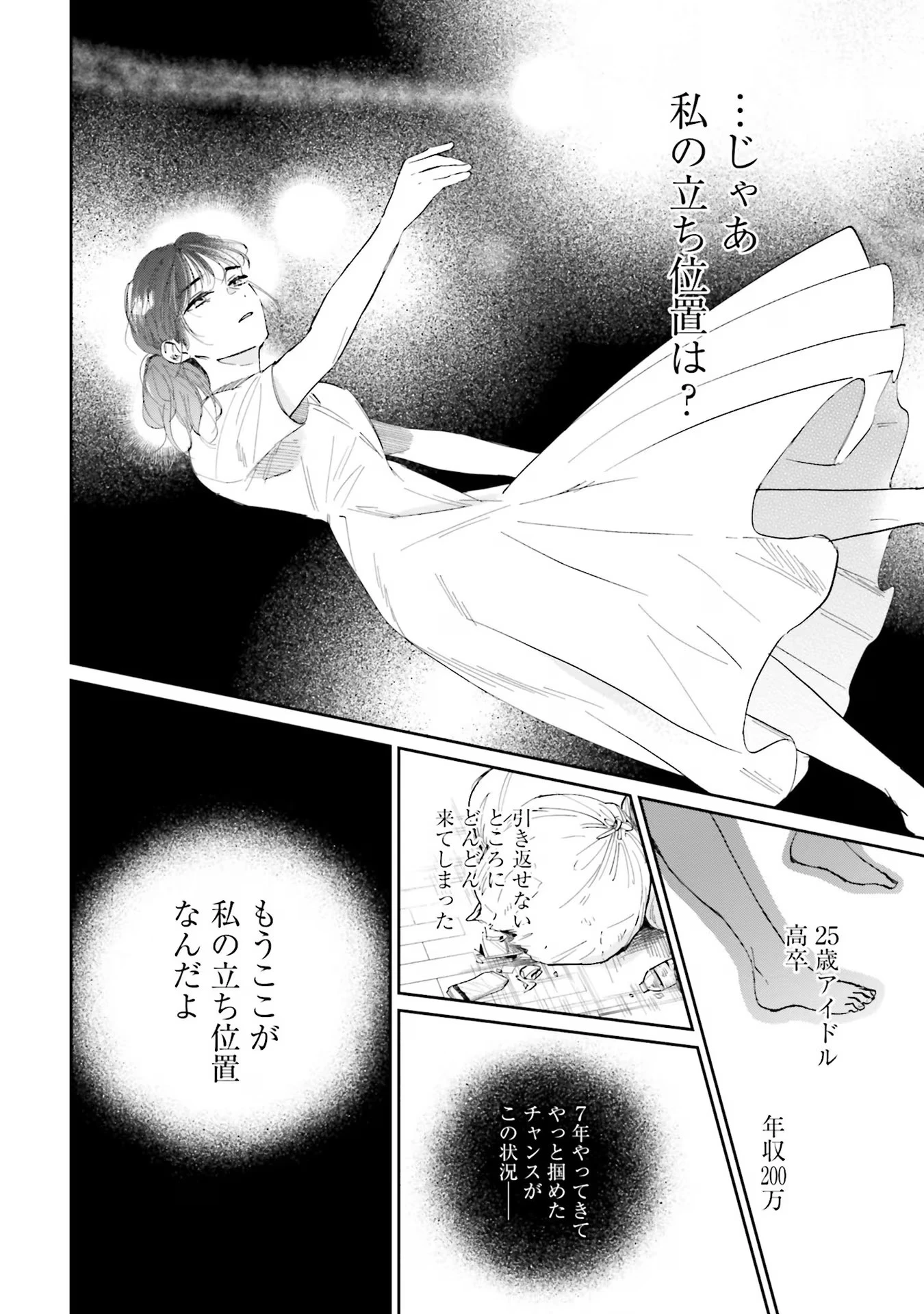 君は武道館に立てない 第3話 - 34