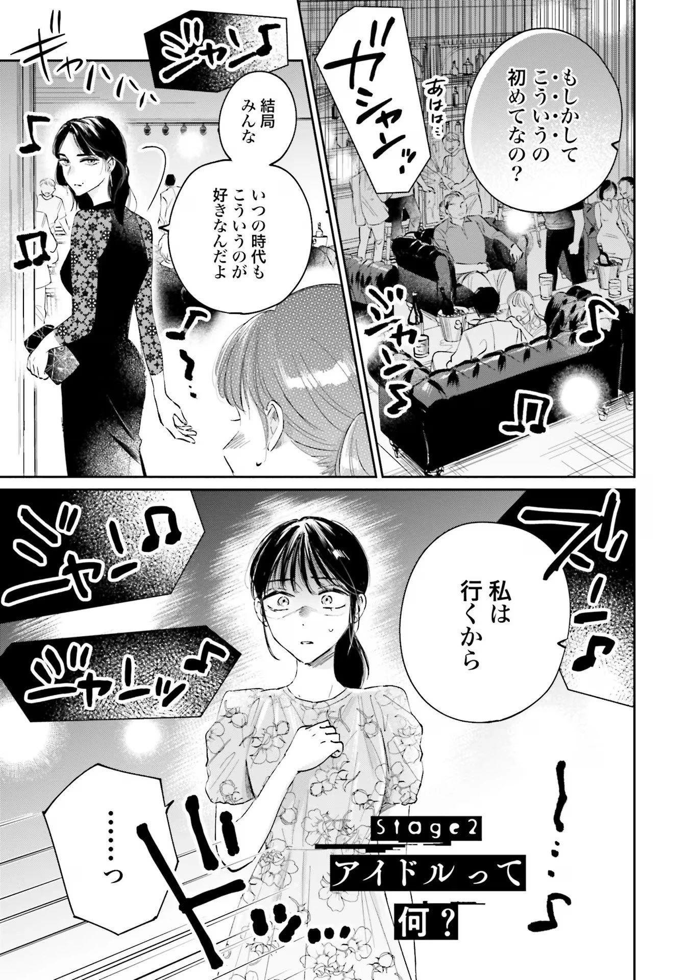 君は武道館に立てない 第2話 - 1