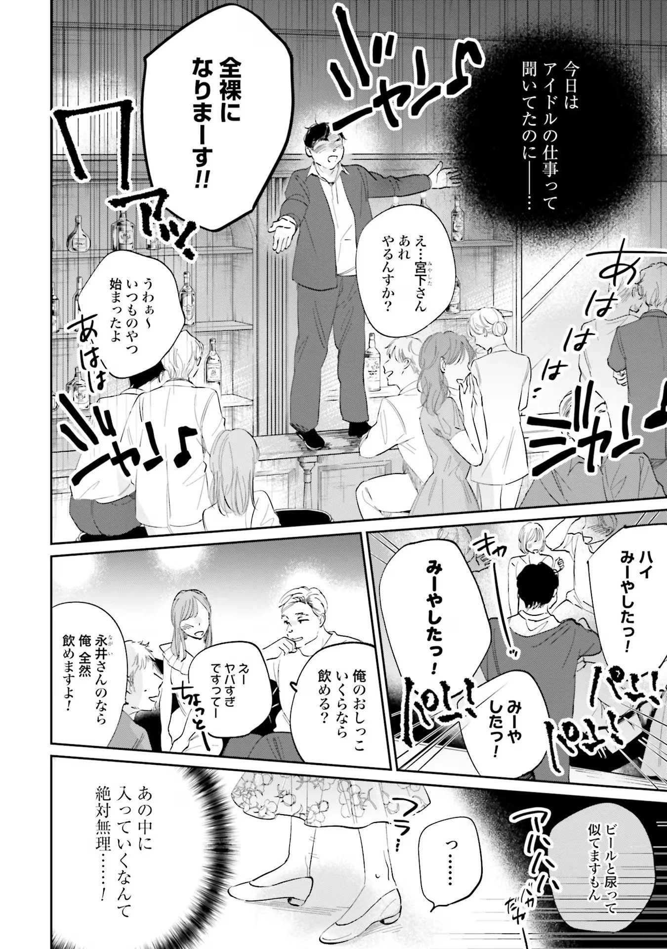 君は武道館に立てない 第2話 - 2