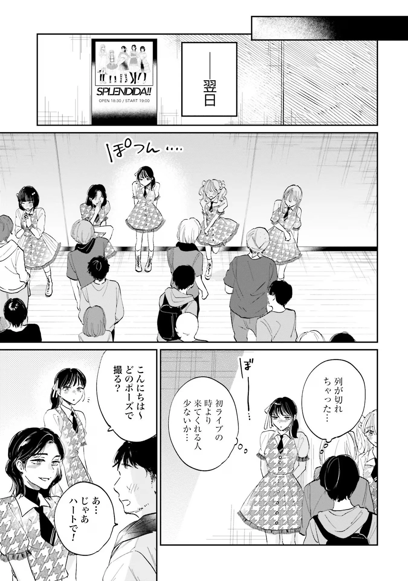 君は武道館に立てない 第2話 - 15