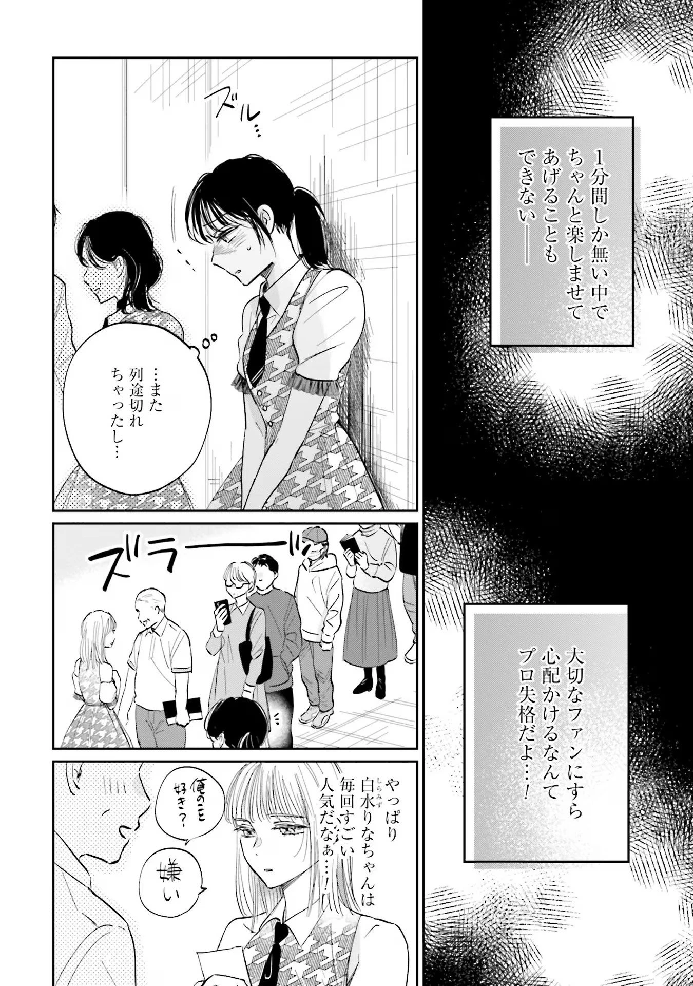 君は武道館に立てない 第2話 - 18