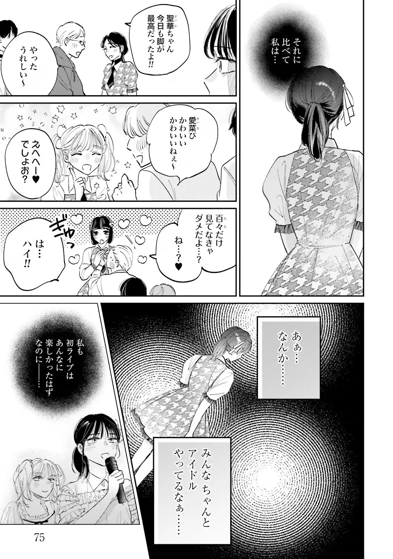君は武道館に立てない 第2話 - 19