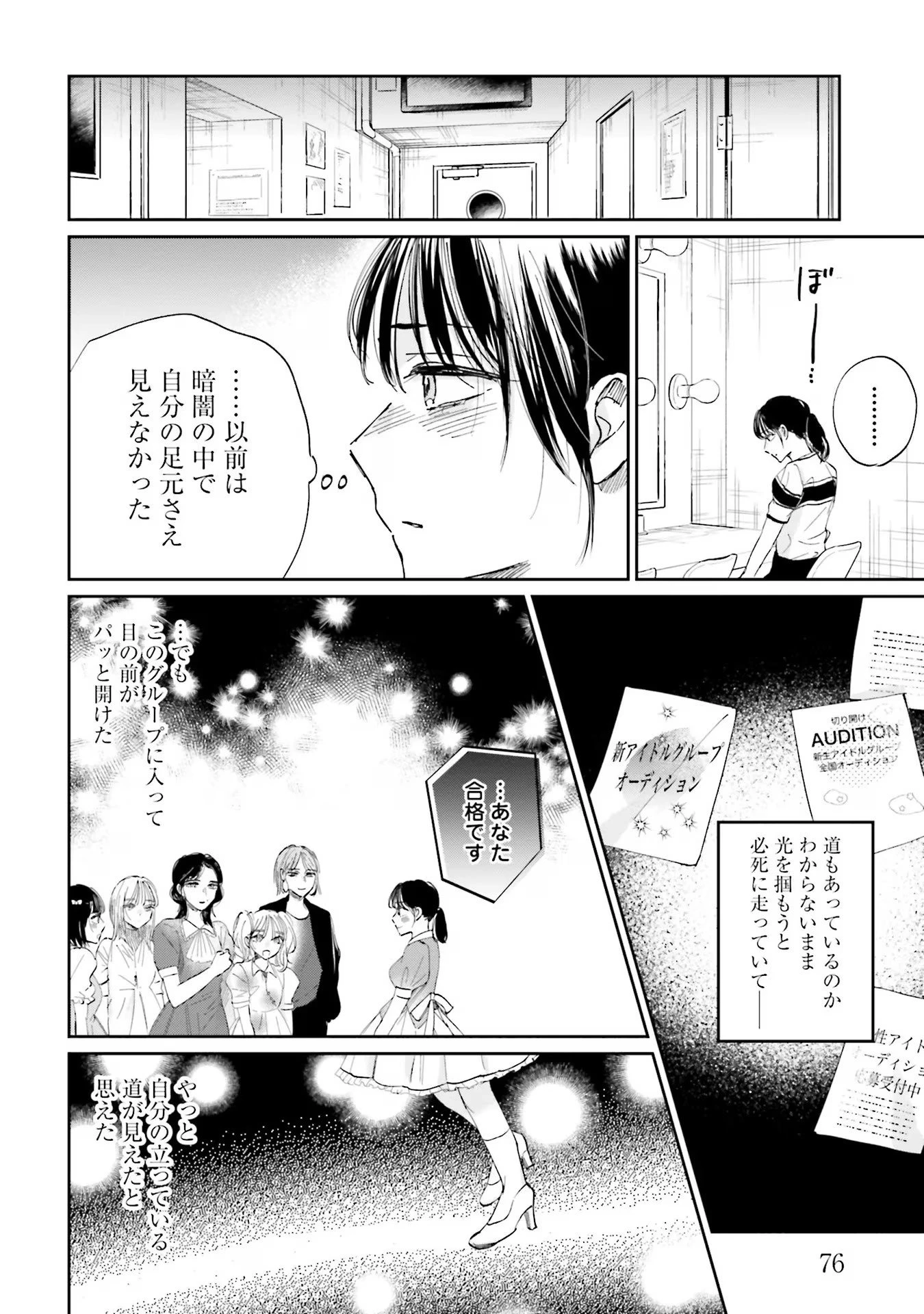君は武道館に立てない 第2話 - 20