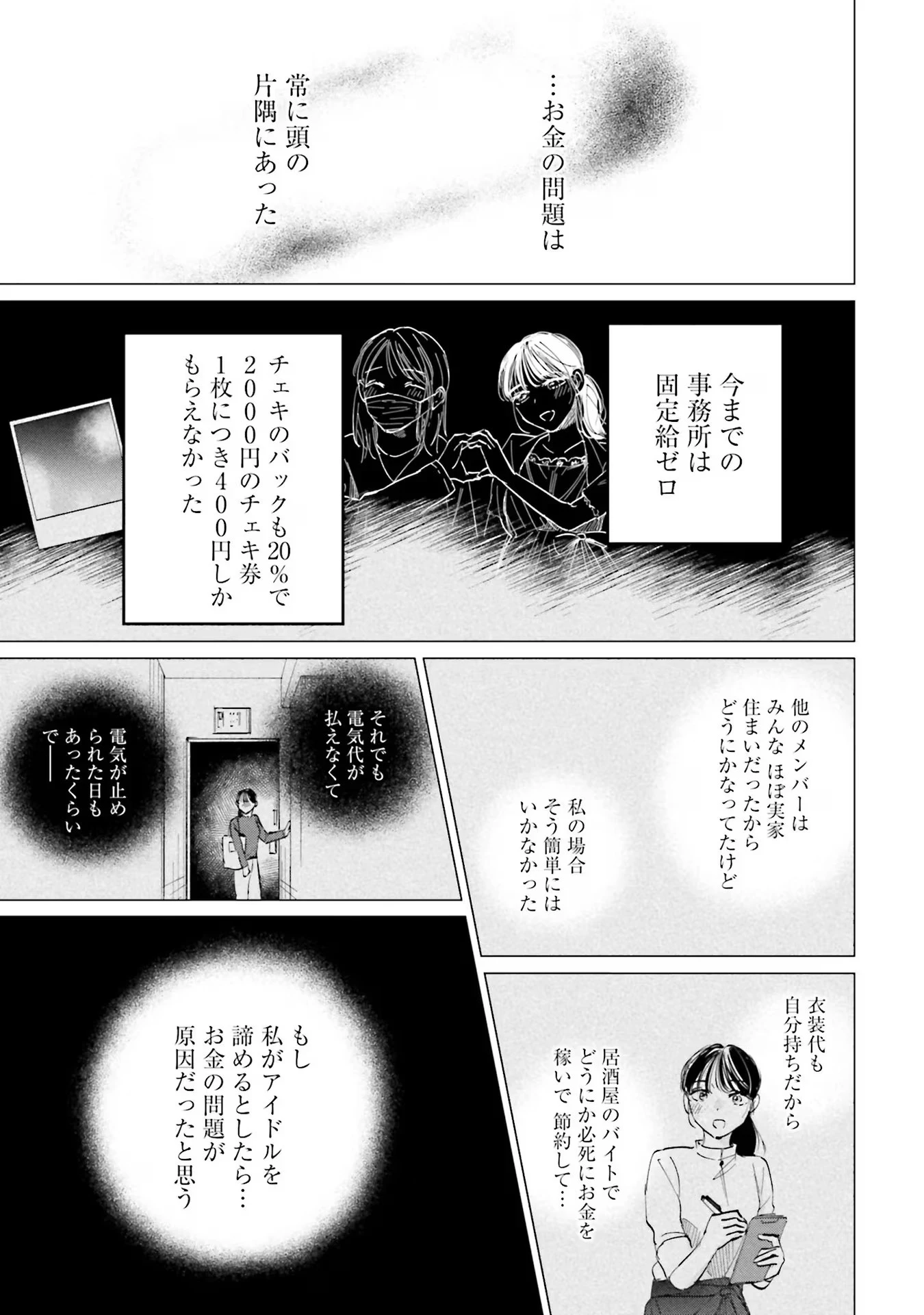 君は武道館に立てない 第2話 - 29