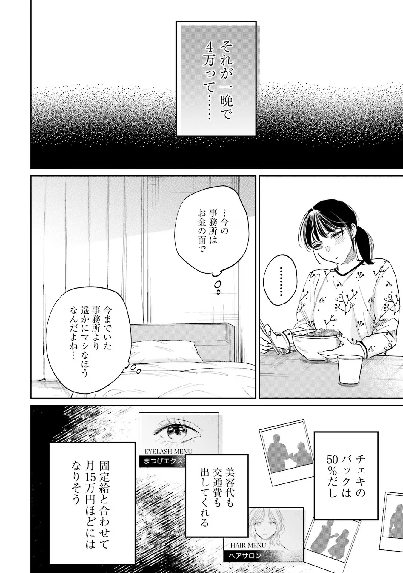君は武道館に立てない 第2話 - 30