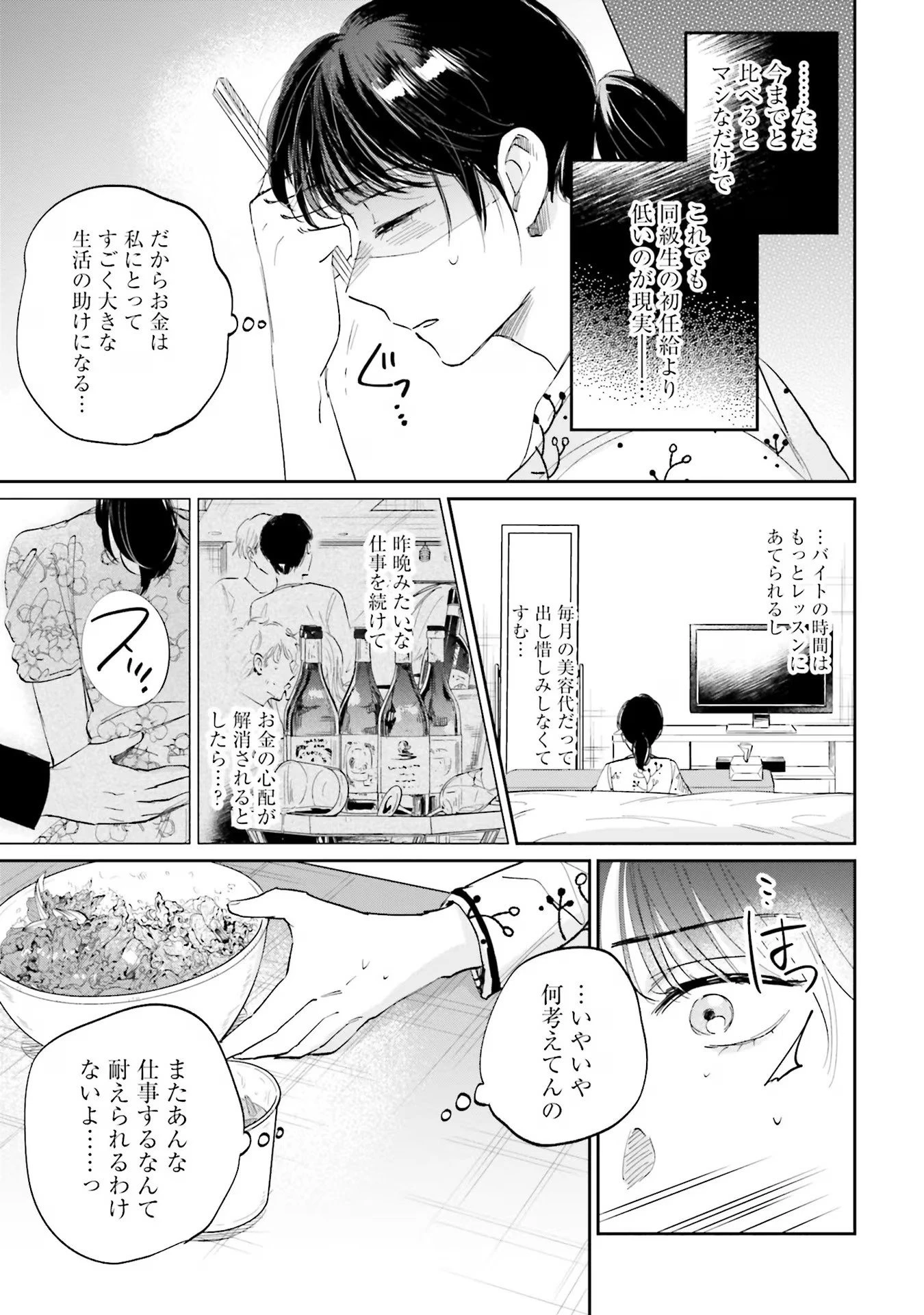 君は武道館に立てない 第2話 - 31