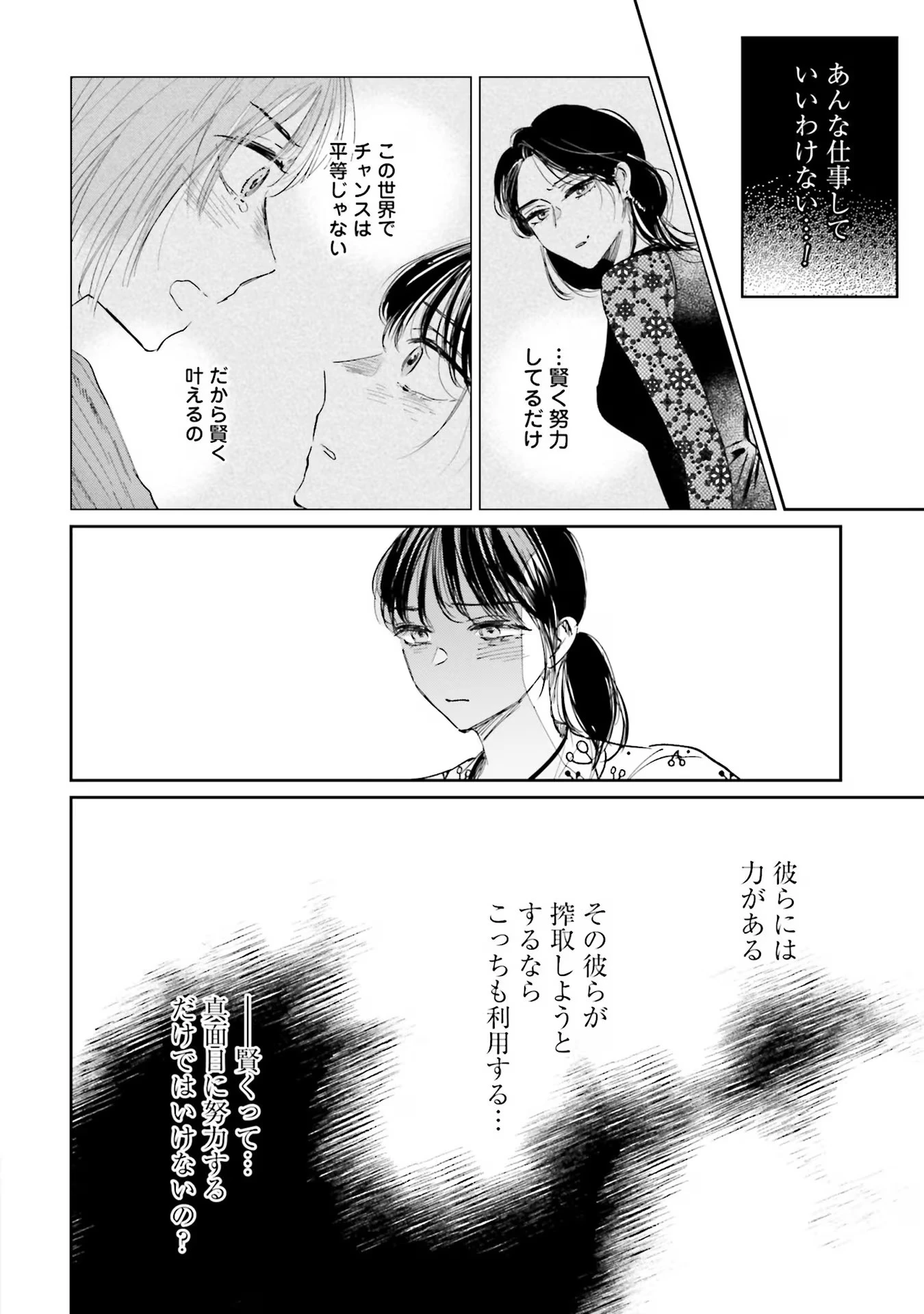 君は武道館に立てない 第2話 - 32