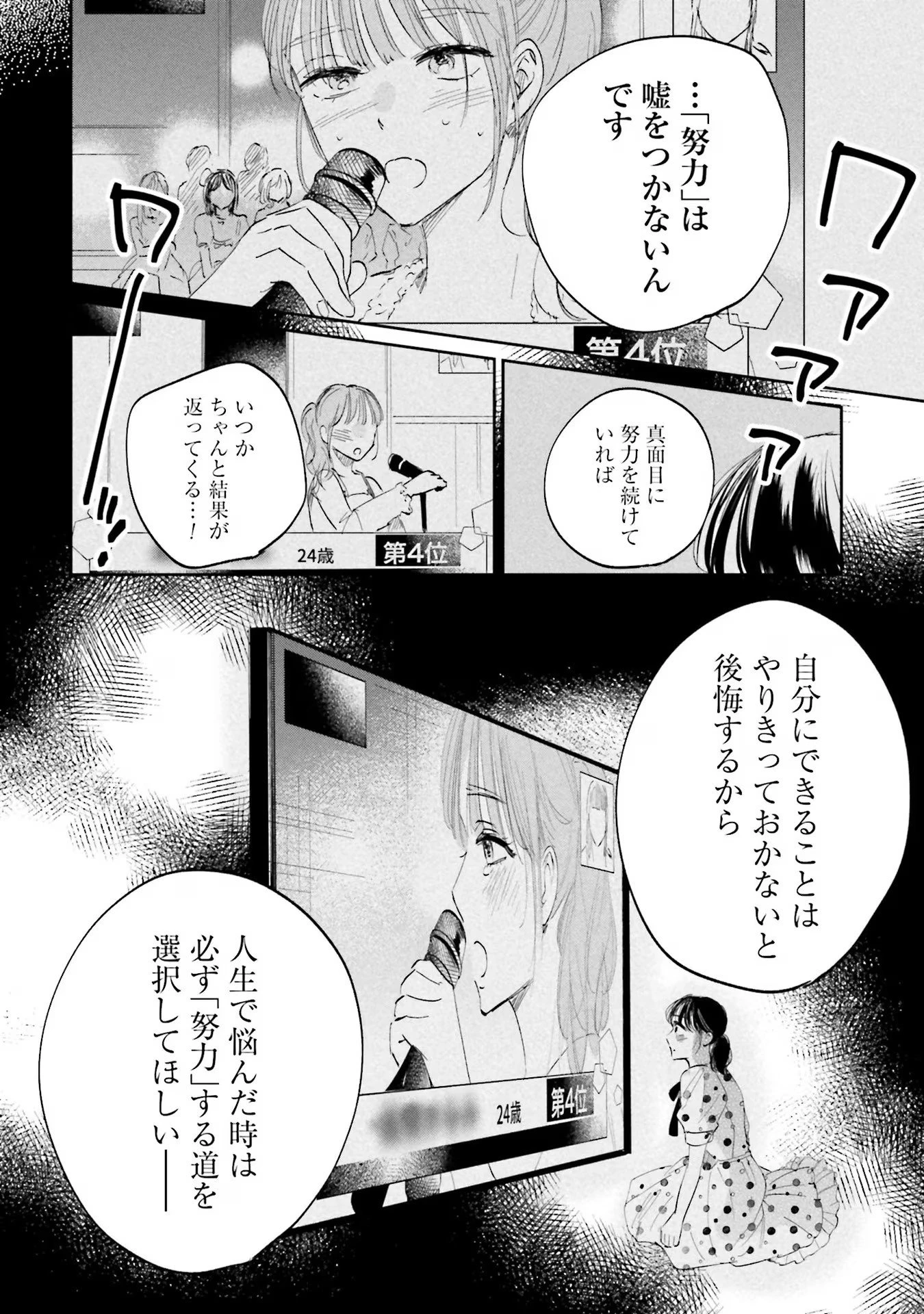 君は武道館に立てない 第2話 - 34