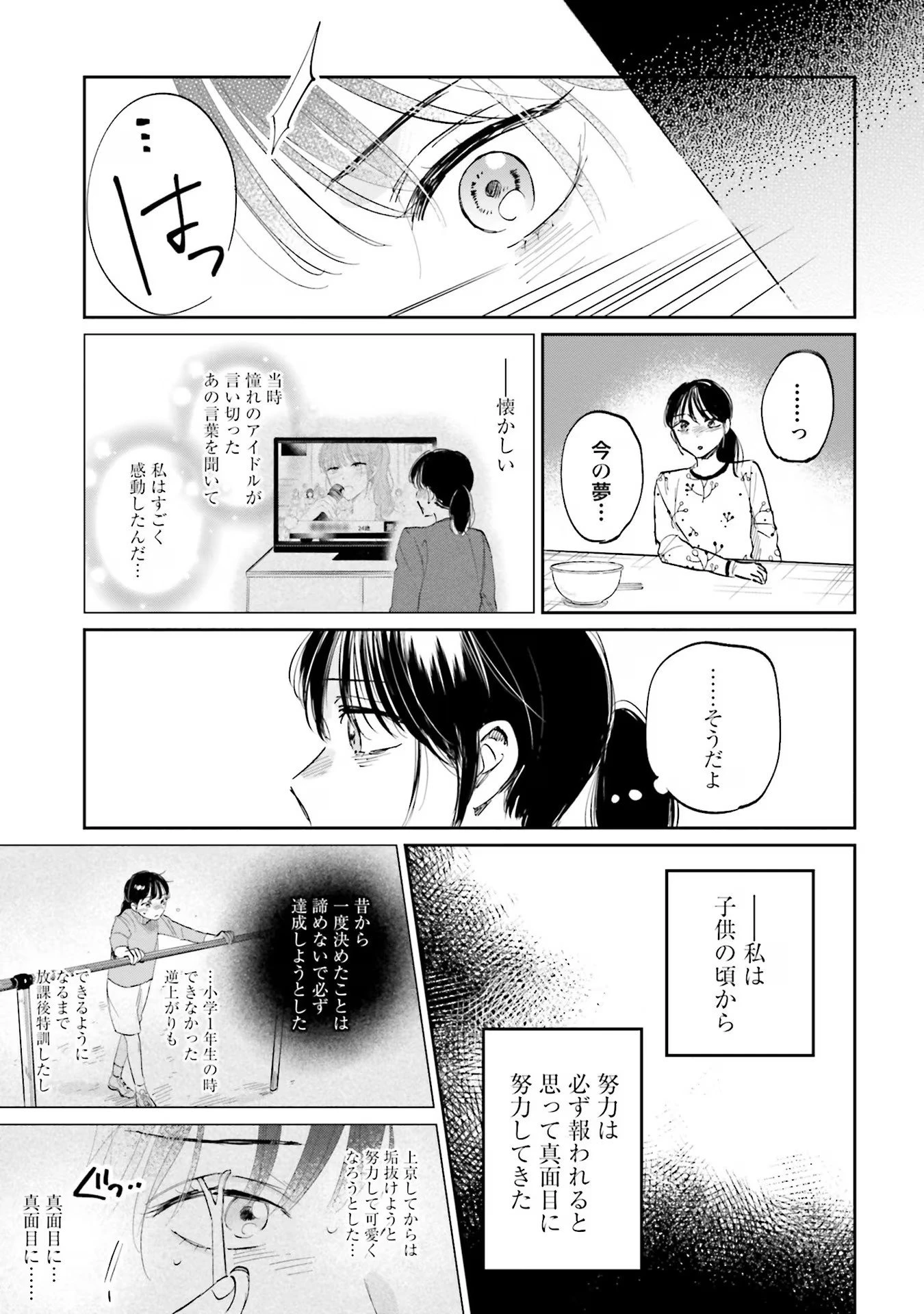 君は武道館に立てない 第2話 - 35