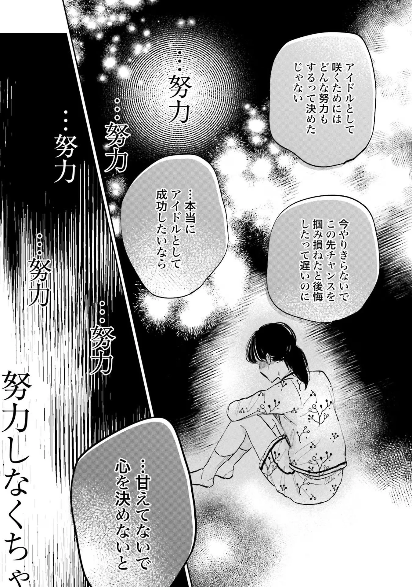君は武道館に立てない 第2話 - 37