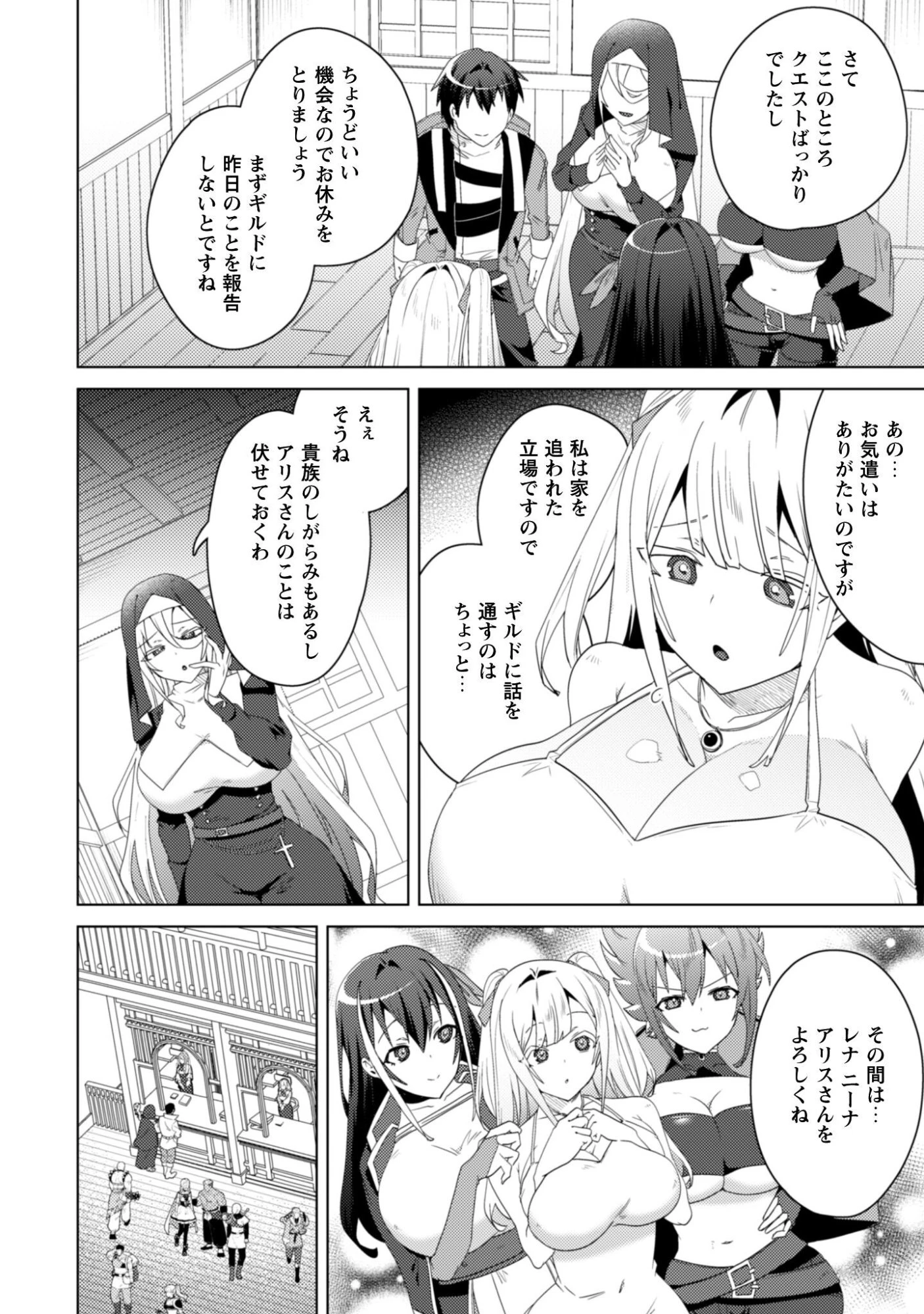 爆乳たちに追放されたが戻れと言われても、もう遅……戻りましゅぅぅ! 第18話 - 3