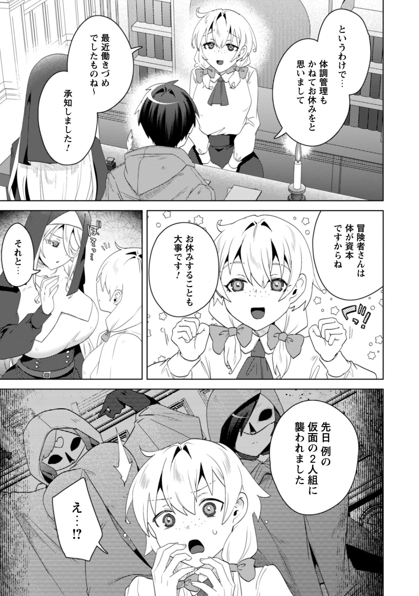 爆乳たちに追放されたが戻れと言われても、もう遅……戻りましゅぅぅ! 第18話 - 4