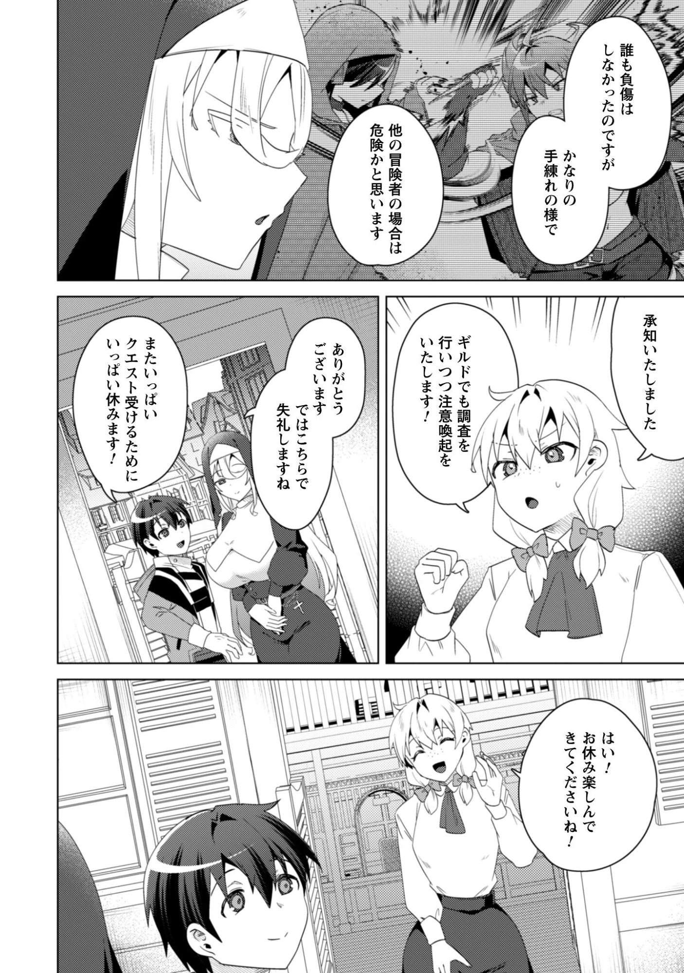 爆乳たちに追放されたが戻れと言われても、もう遅……戻りましゅぅぅ! 第18話 - 5