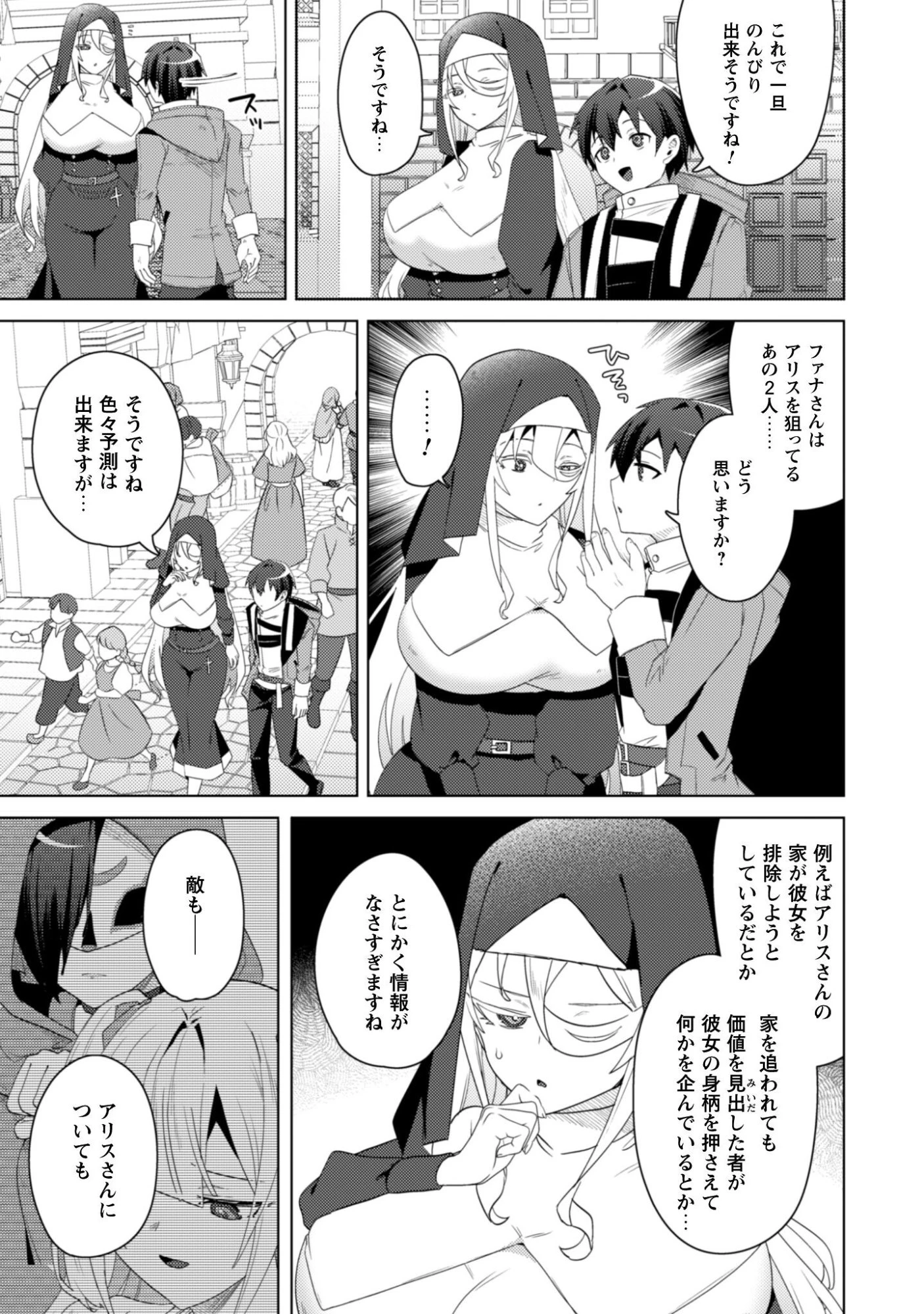 爆乳たちに追放されたが戻れと言われても、もう遅……戻りましゅぅぅ! 第18話 - 6