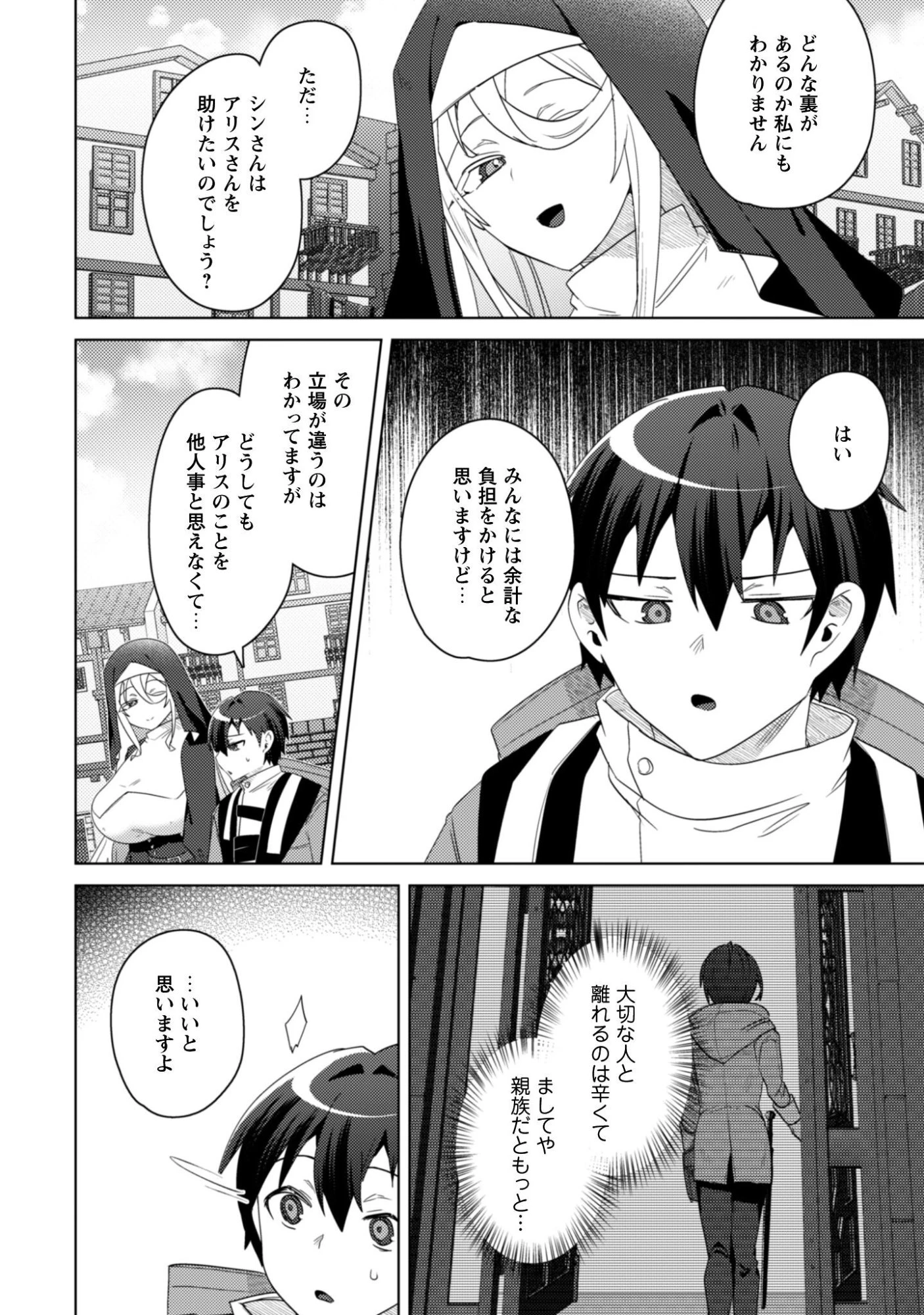 爆乳たちに追放されたが戻れと言われても、もう遅……戻りましゅぅぅ! 第18話 - 7