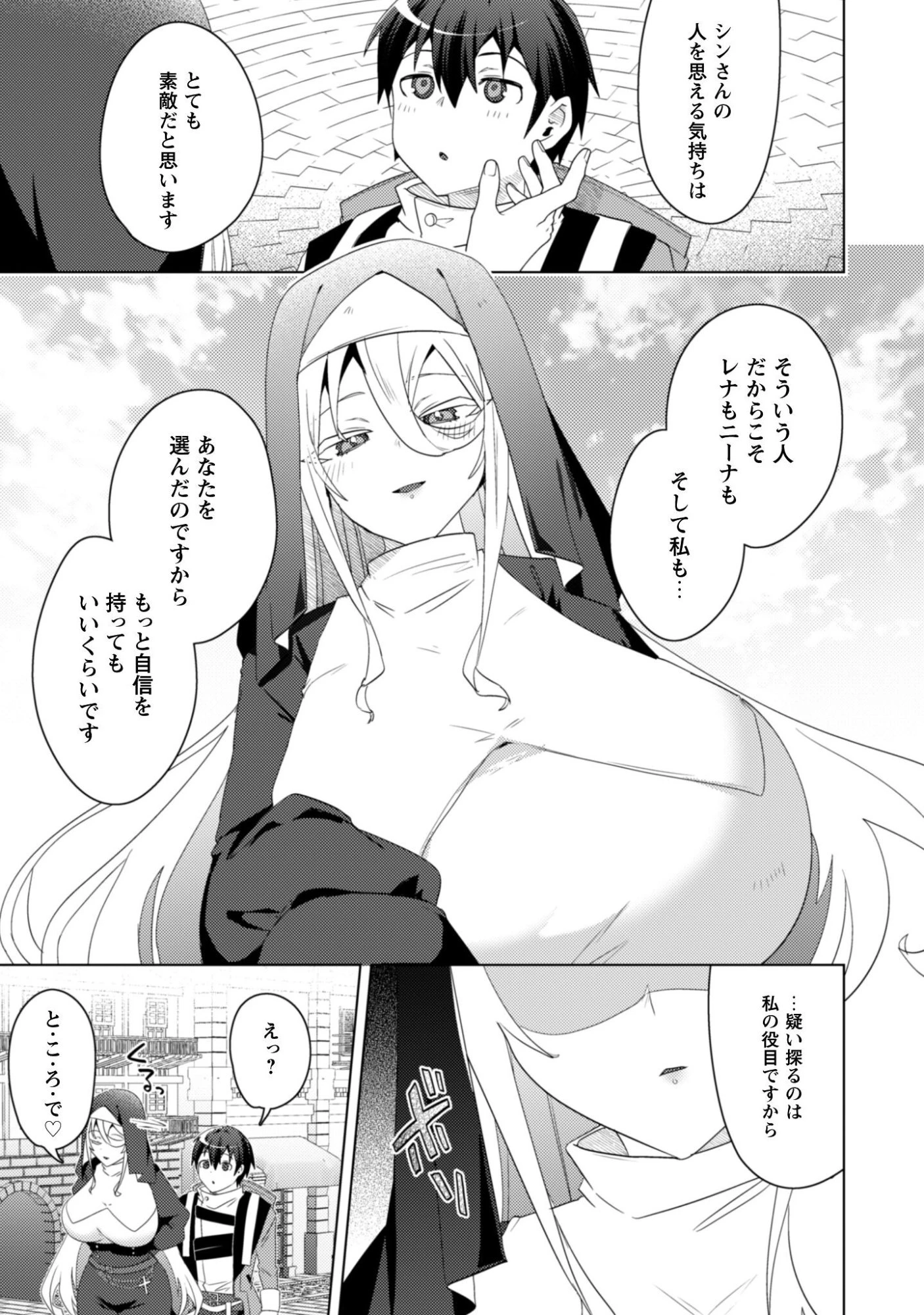 爆乳たちに追放されたが戻れと言われても、もう遅……戻りましゅぅぅ! 第18話 - 8