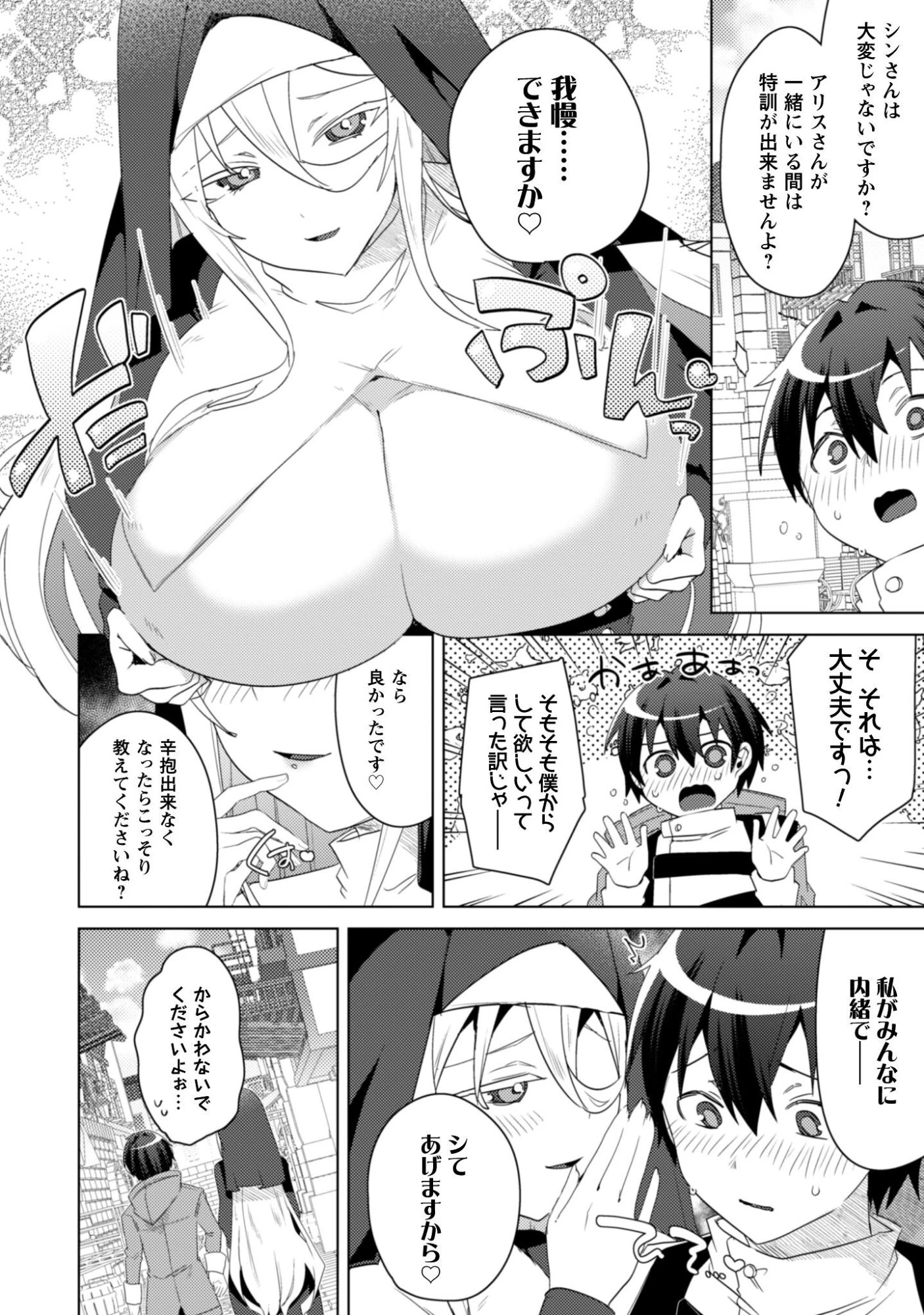 爆乳たちに追放されたが戻れと言われても、もう遅……戻りましゅぅぅ! 第18話 - 9