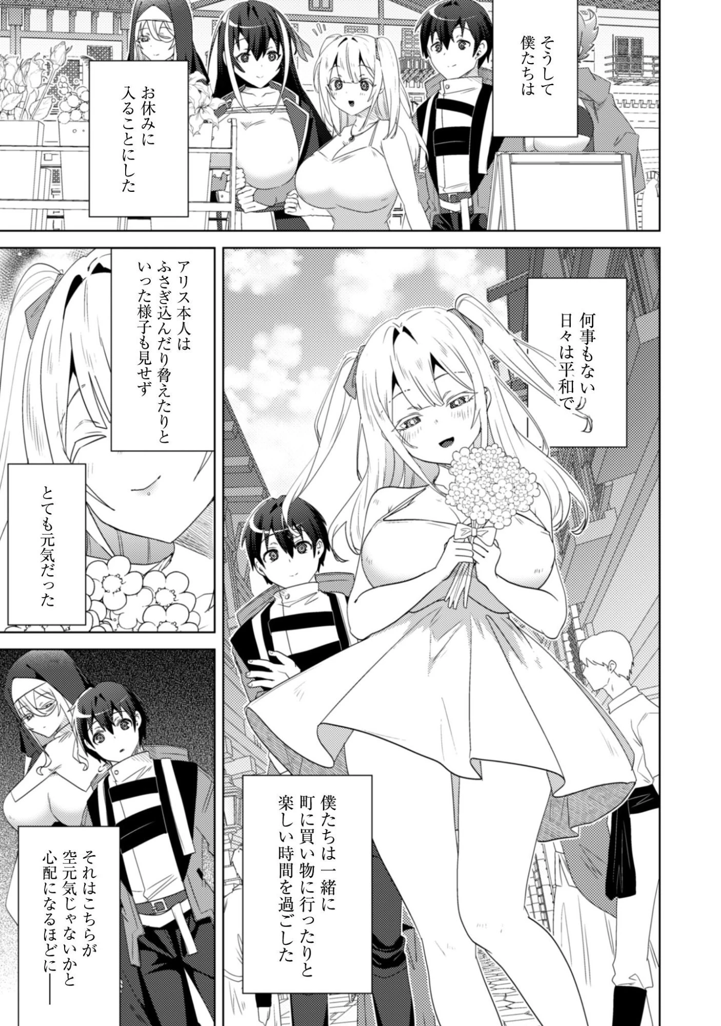 爆乳たちに追放されたが戻れと言われても、もう遅……戻りましゅぅぅ! 第18話 - 10