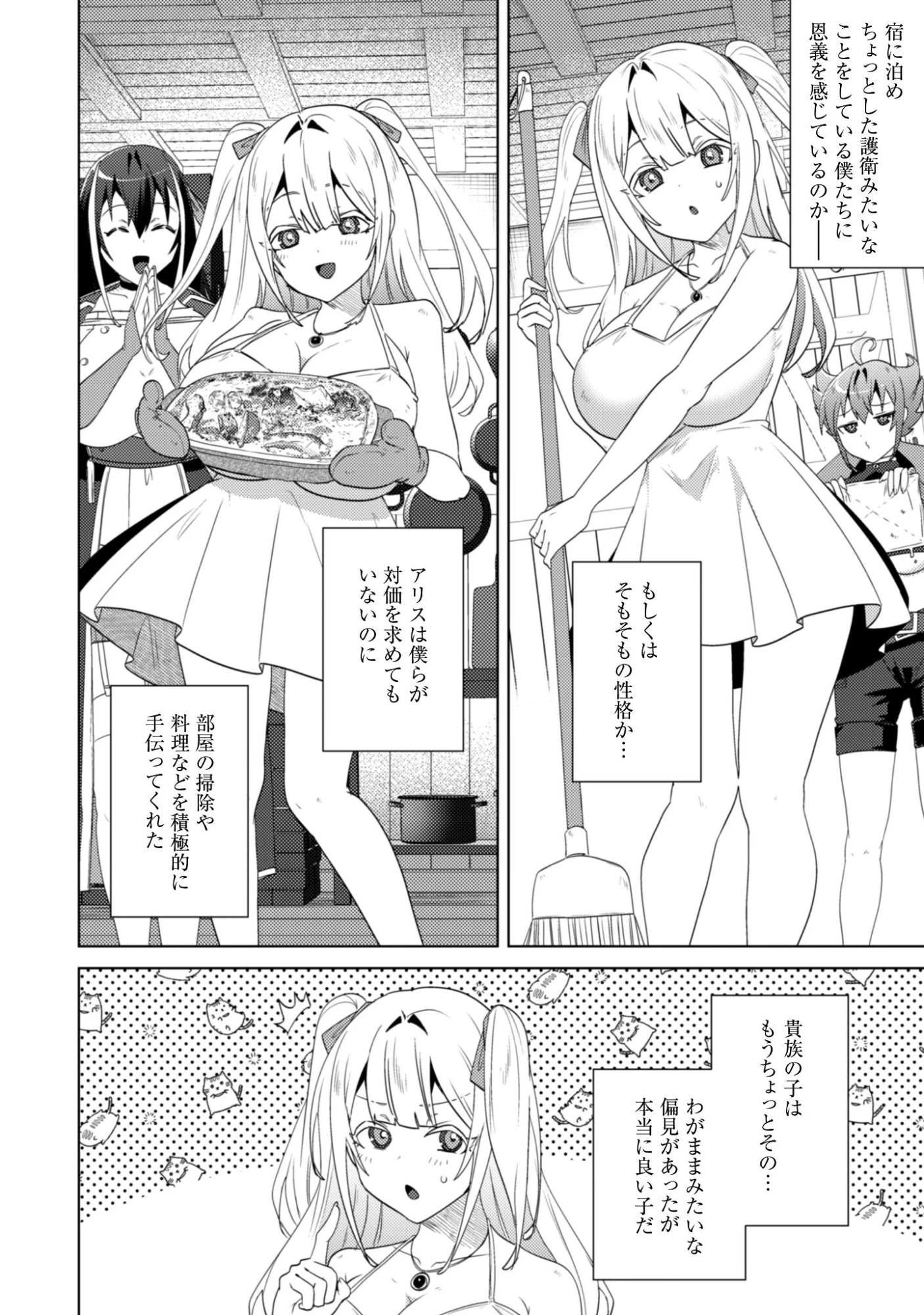 爆乳たちに追放されたが戻れと言われても、もう遅……戻りましゅぅぅ! 第18話 - 11