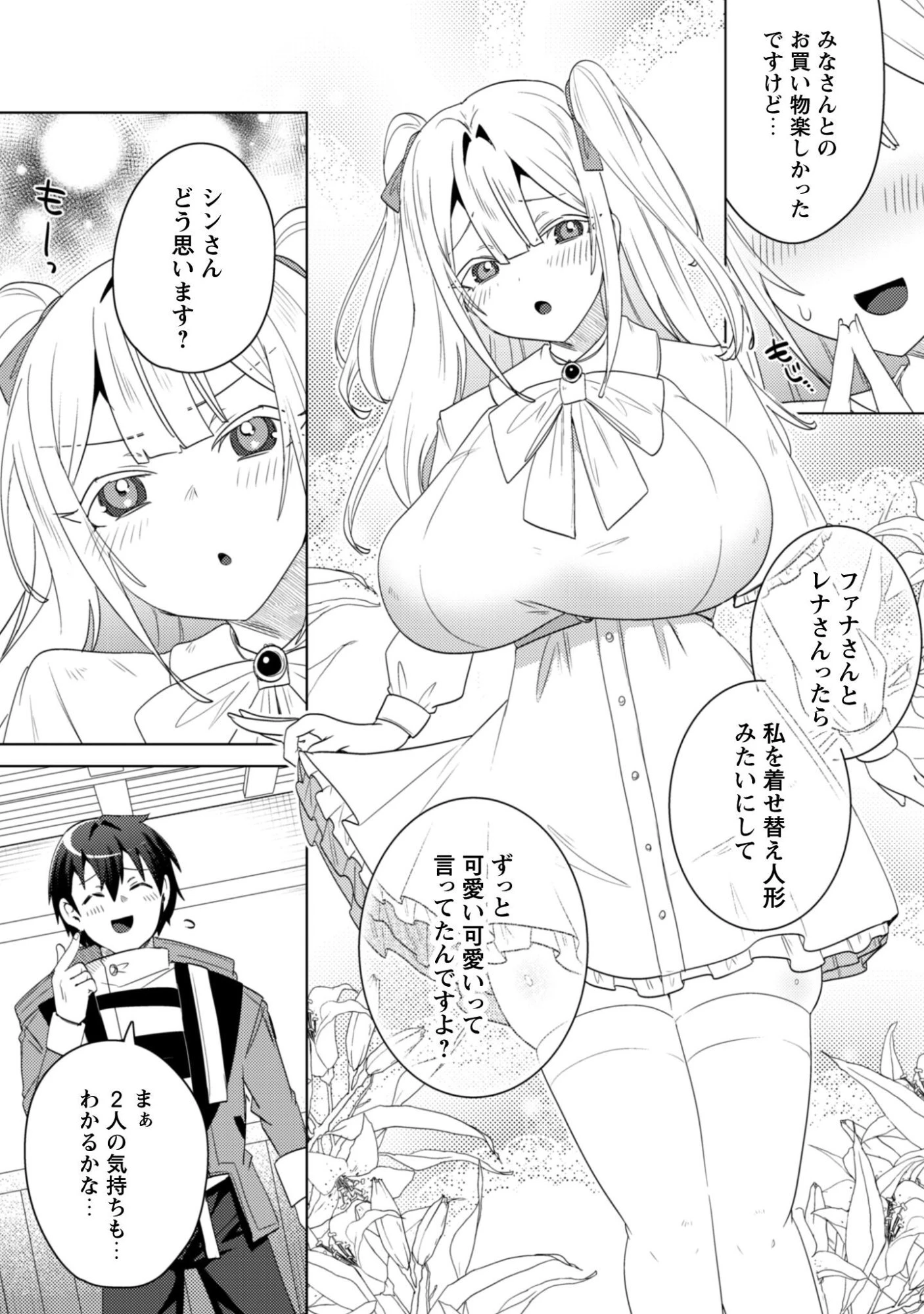 爆乳たちに追放されたが戻れと言われても、もう遅……戻りましゅぅぅ! 第18話 - 12