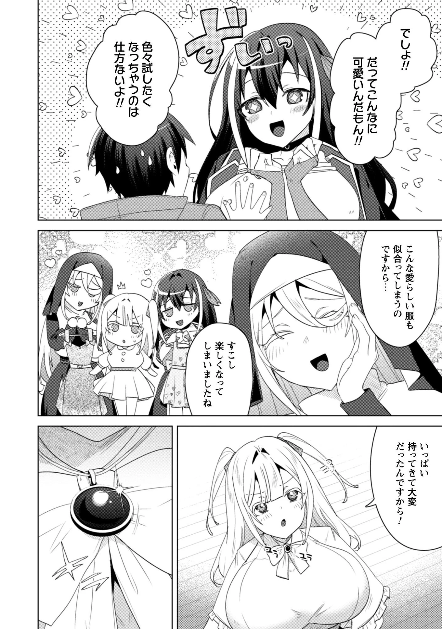 爆乳たちに追放されたが戻れと言われても、もう遅……戻りましゅぅぅ! 第18話 - 13