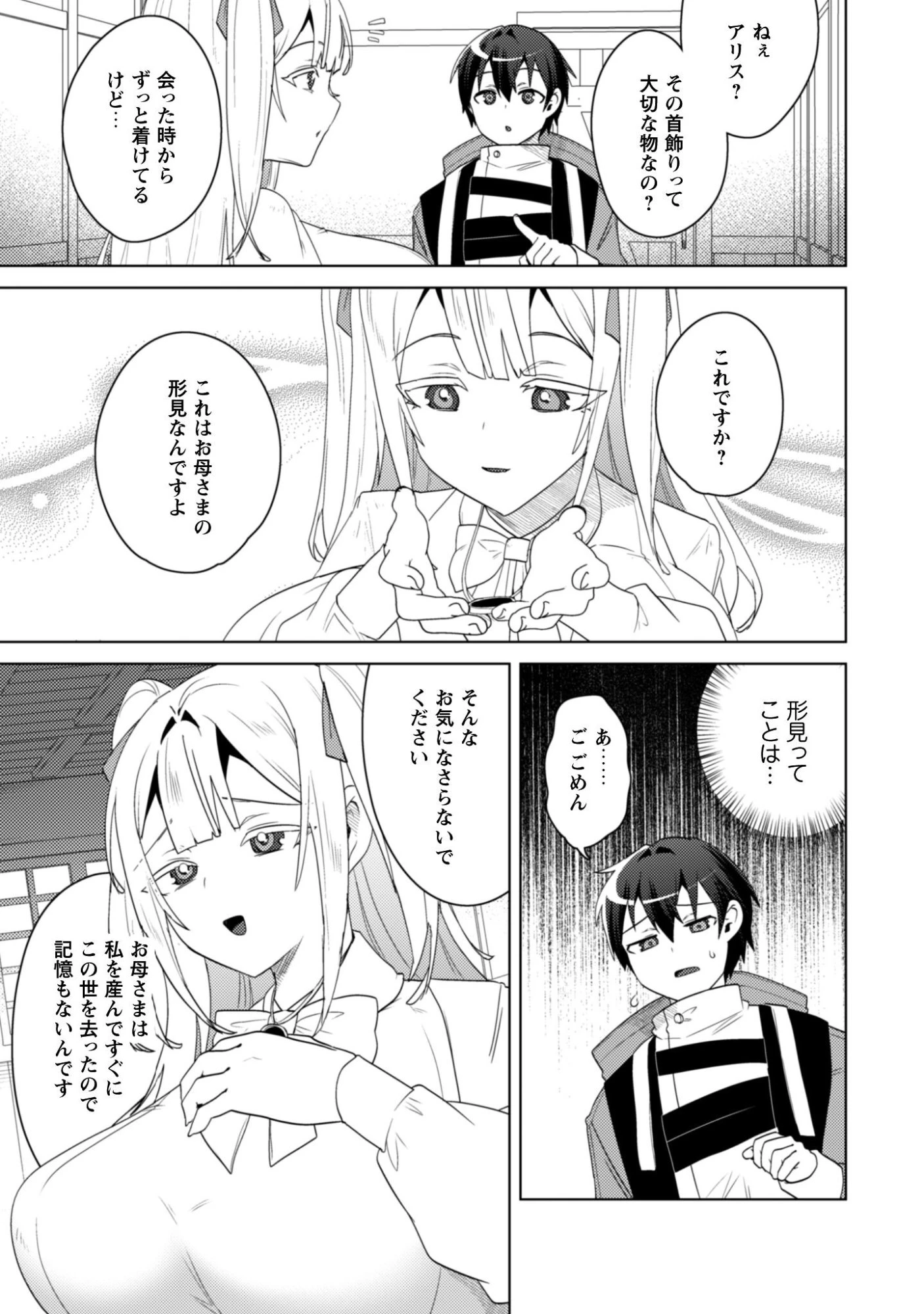 爆乳たちに追放されたが戻れと言われても、もう遅……戻りましゅぅぅ! 第18話 - 14
