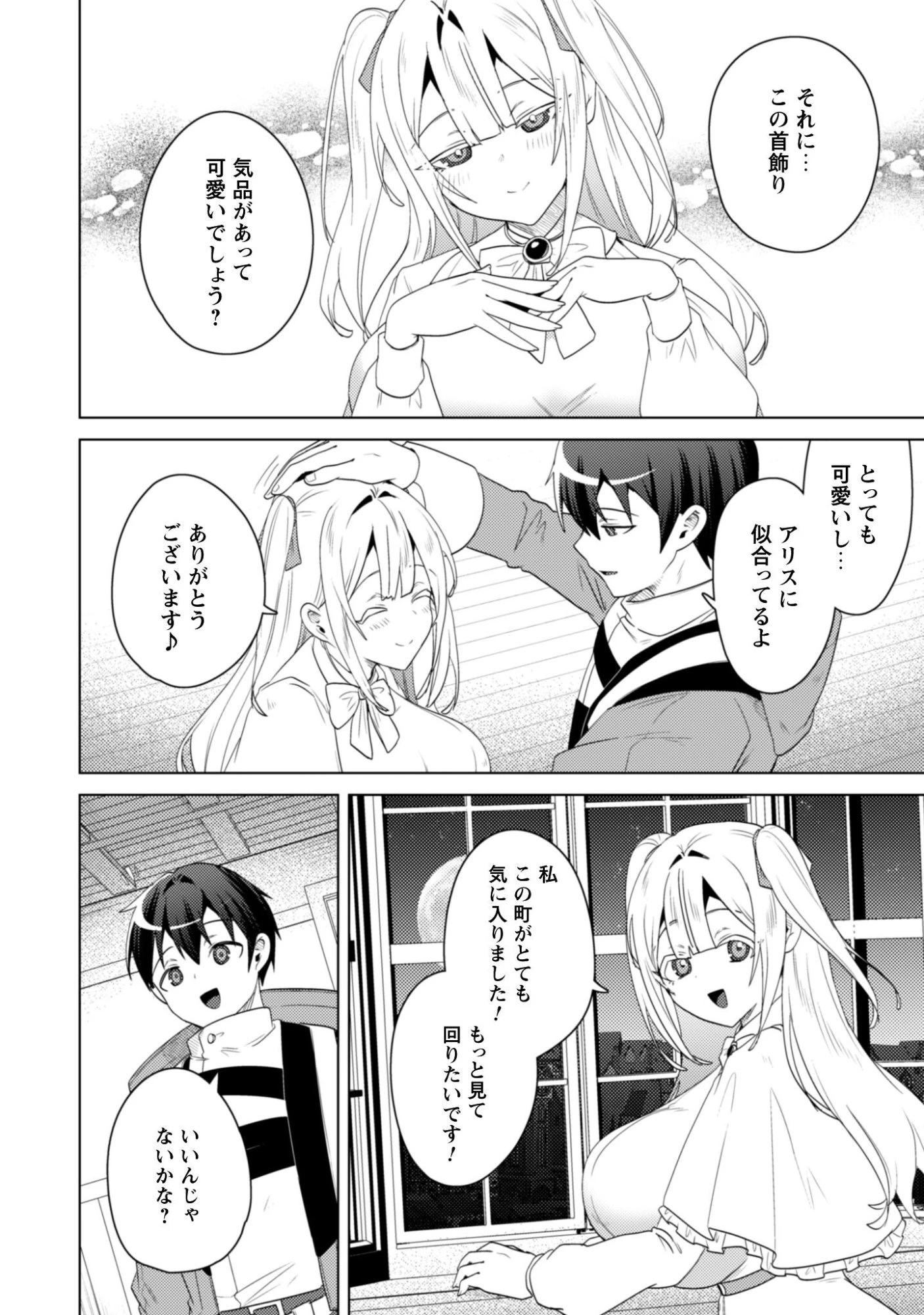 爆乳たちに追放されたが戻れと言われても、もう遅……戻りましゅぅぅ! 第18話 - 15