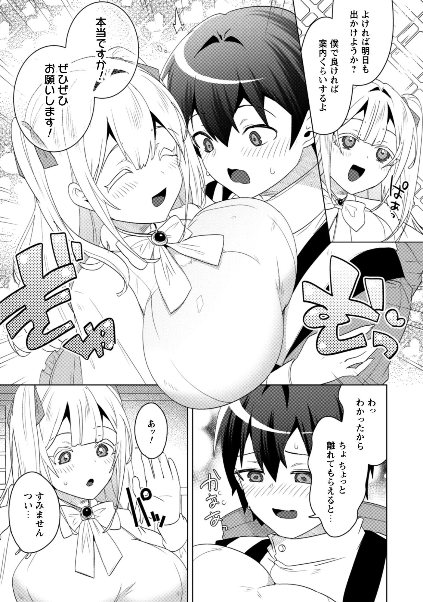 爆乳たちに追放されたが戻れと言われても、もう遅……戻りましゅぅぅ! 第18話 - 16