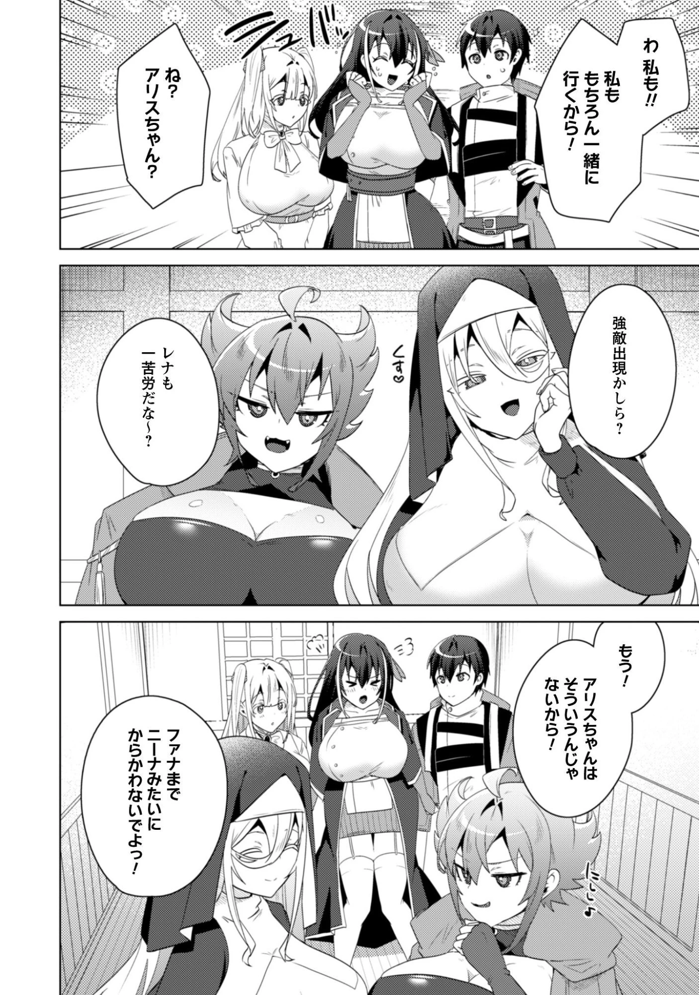 爆乳たちに追放されたが戻れと言われても、もう遅……戻りましゅぅぅ! 第18話 - 17